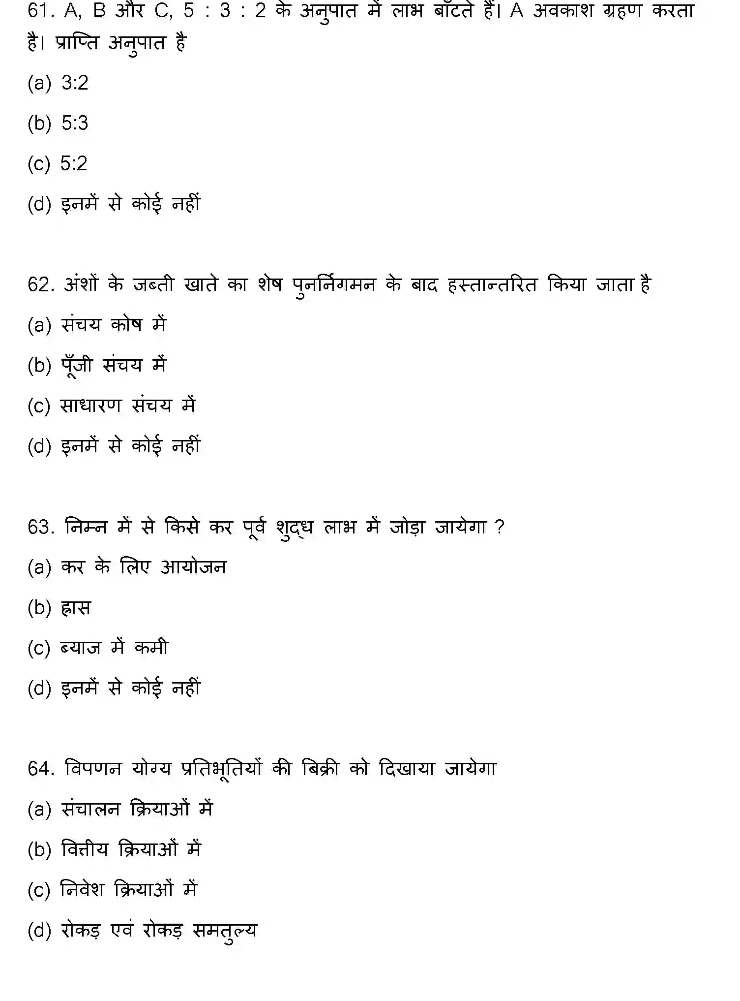 Bihar Board Class 2 2022 ACCOUNTANCY Question Bank - Page 17