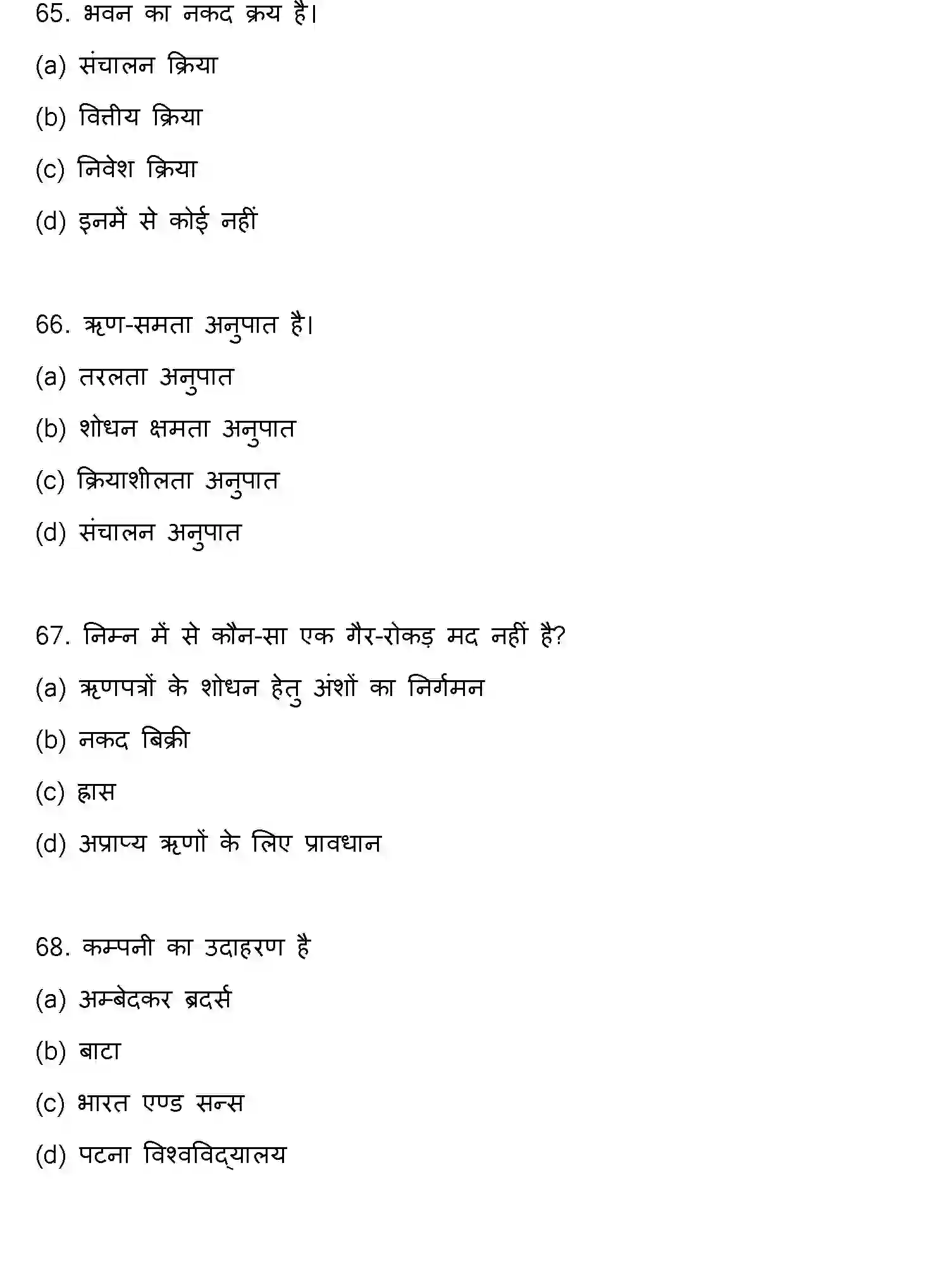 Bihar Board Class 2 2022 ACCOUNTANCY Question Bank - Page 18