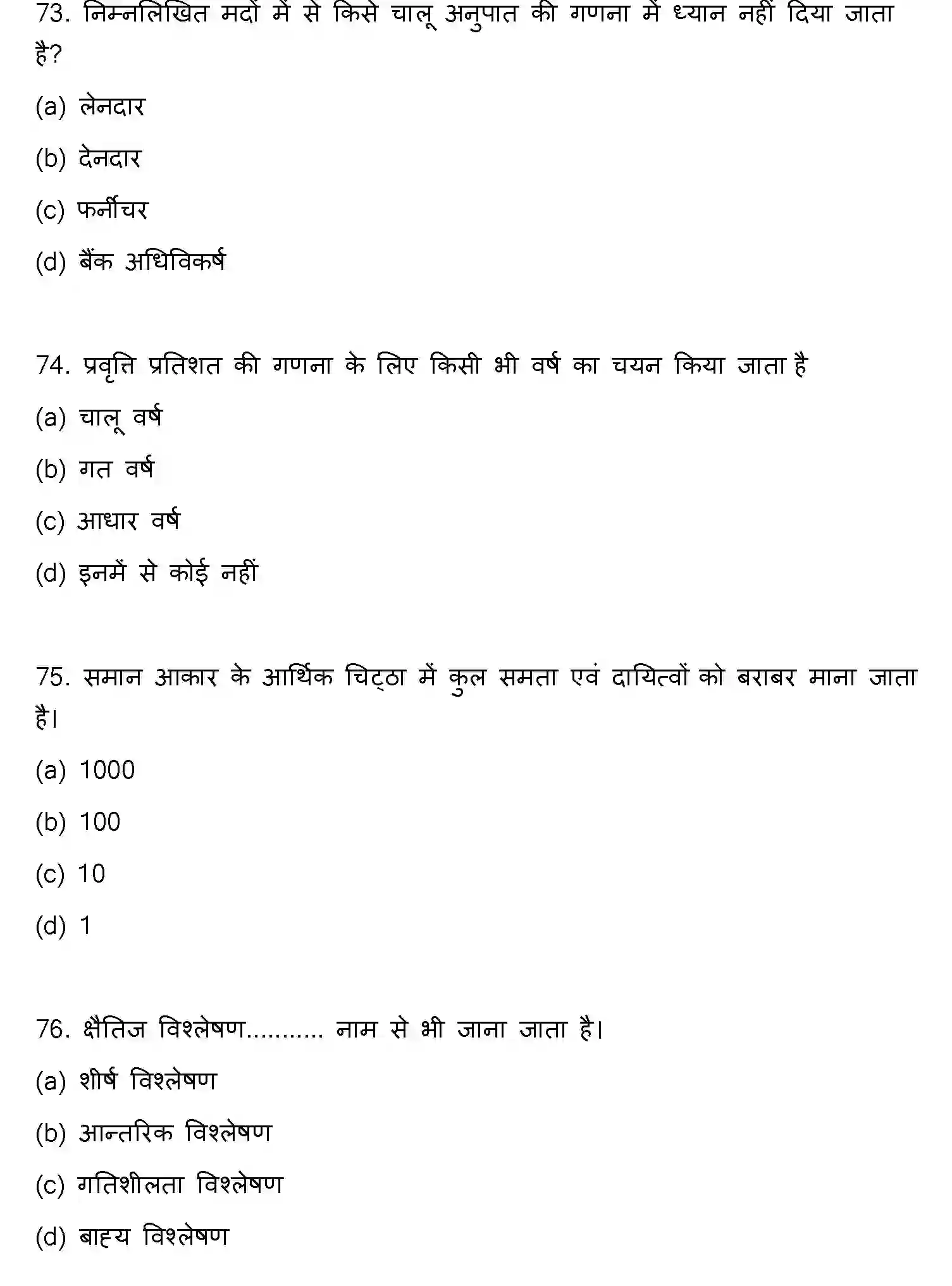Bihar Board Class 2 2022 ACCOUNTANCY Question Bank - Page 20