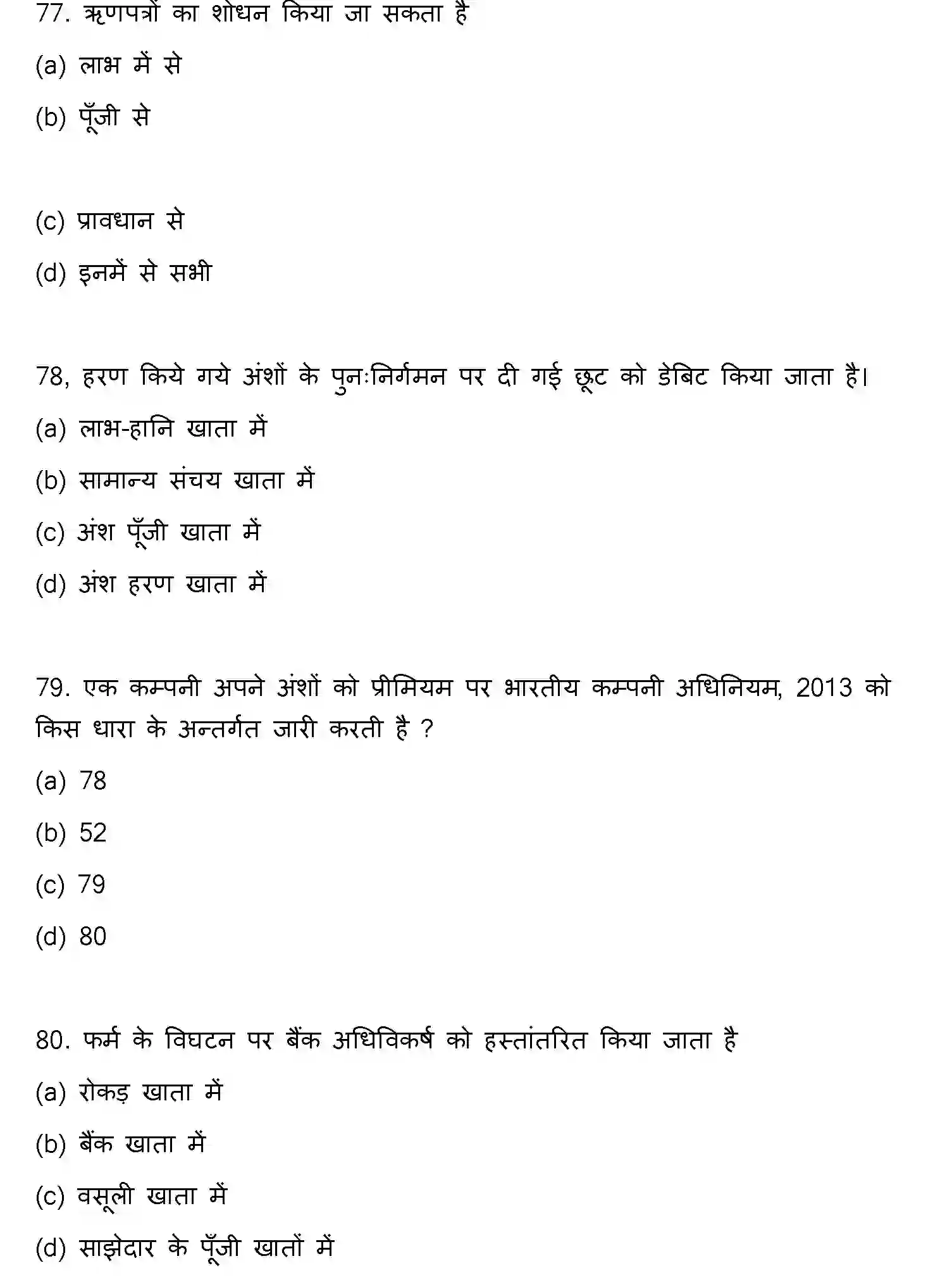 Bihar Board Class 2 2022 ACCOUNTANCY Question Bank - Page 21