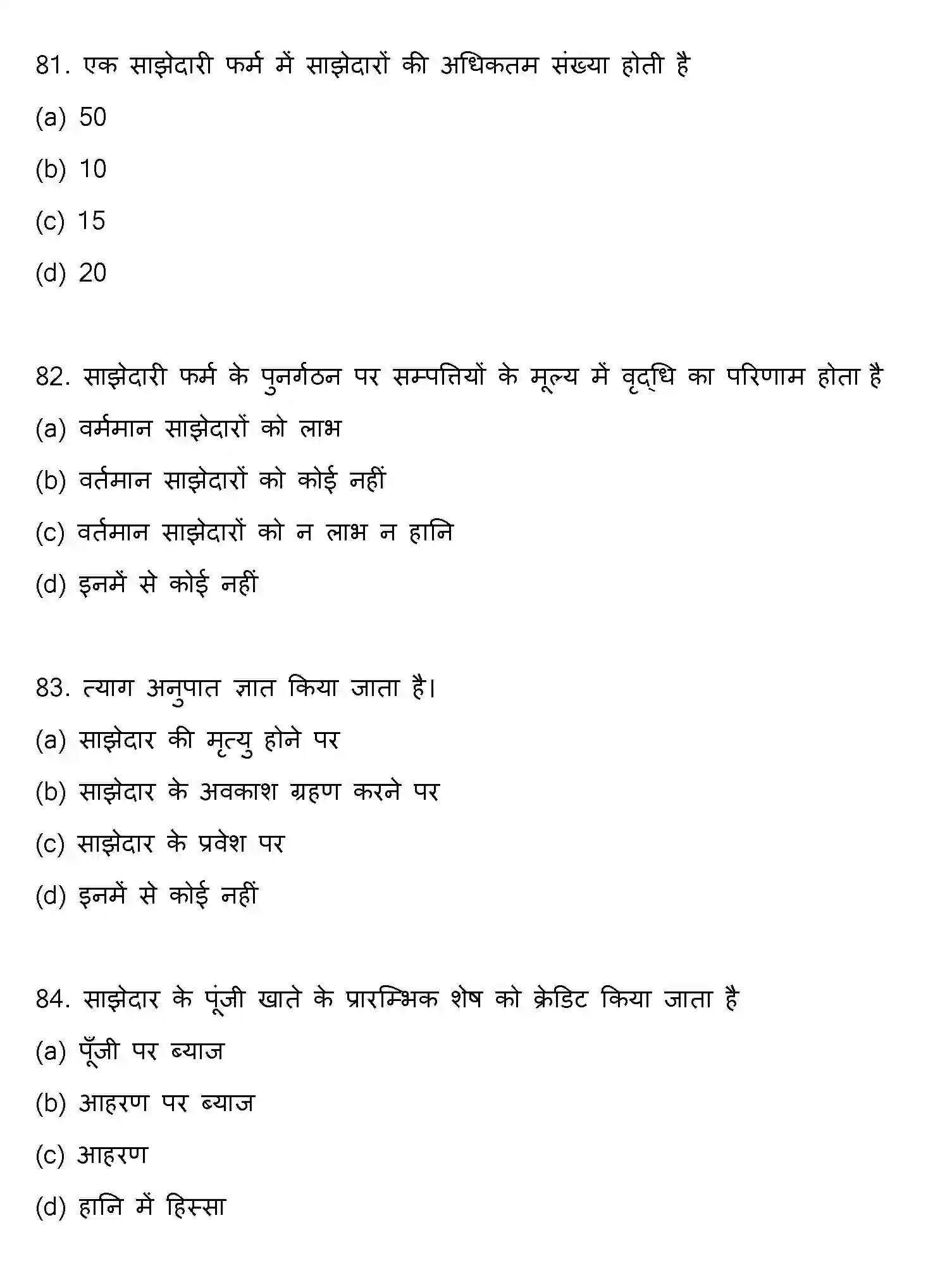 Bihar Board Class 2 2022 ACCOUNTANCY Question Bank - Page 22