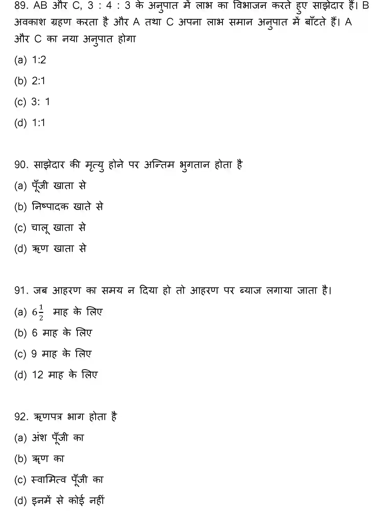 Bihar Board Class 2 2022 ACCOUNTANCY Question Bank - Page 24