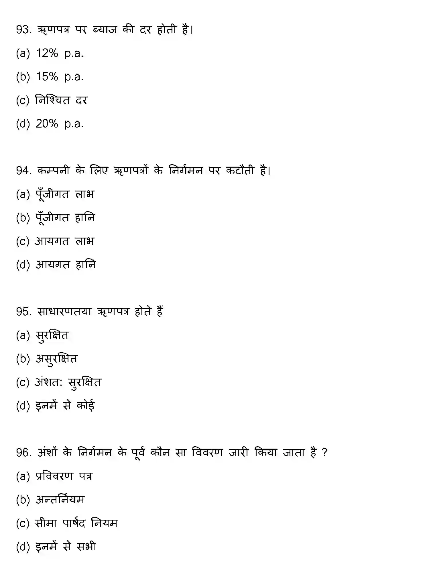 Bihar Board Class 2 2022 ACCOUNTANCY Question Bank - Page 25