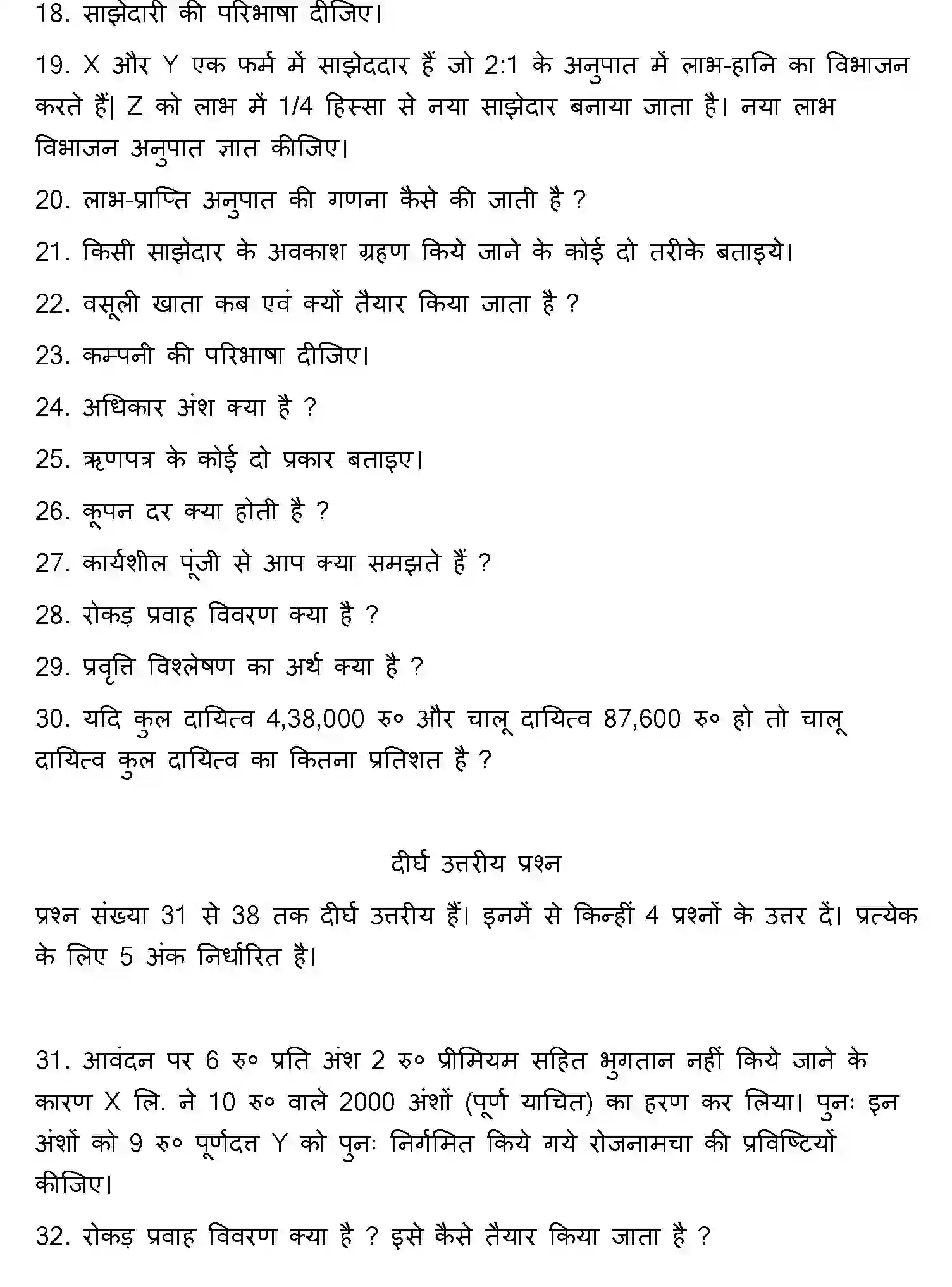 Bihar Board Class 2 2022 ACCOUNTANCY Question Bank - Page 28