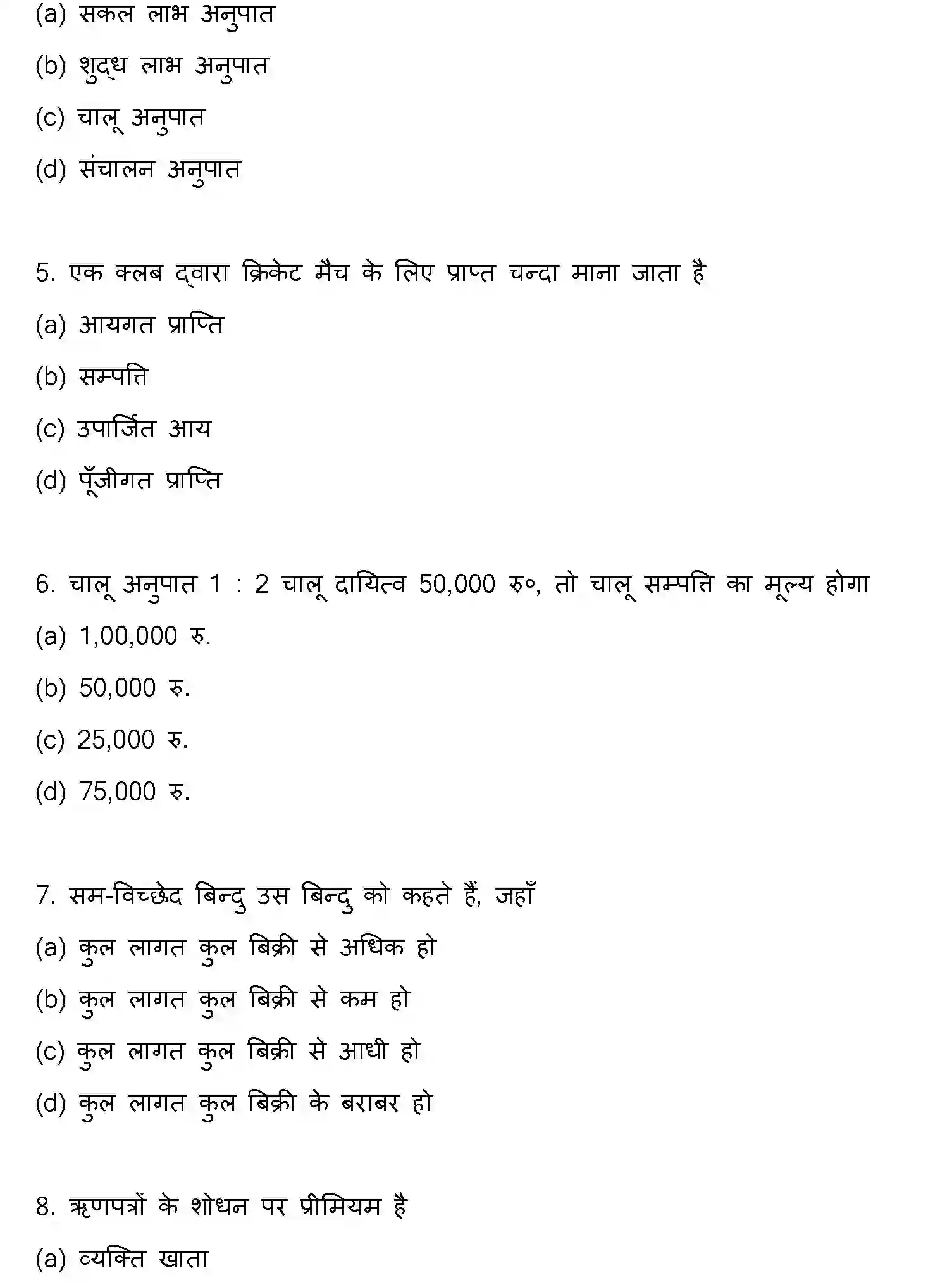 Bihar Board Class 2 2022 ACCOUNTANCY Question Bank - Page 3