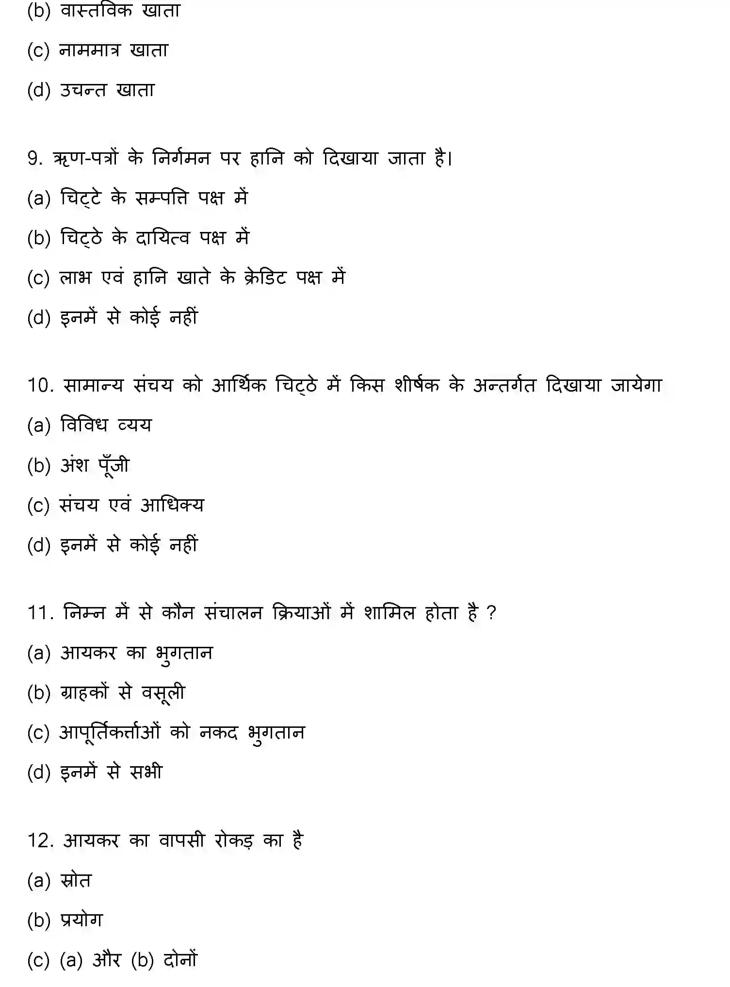 Bihar Board Class 2 2022 ACCOUNTANCY Question Bank - Page 4