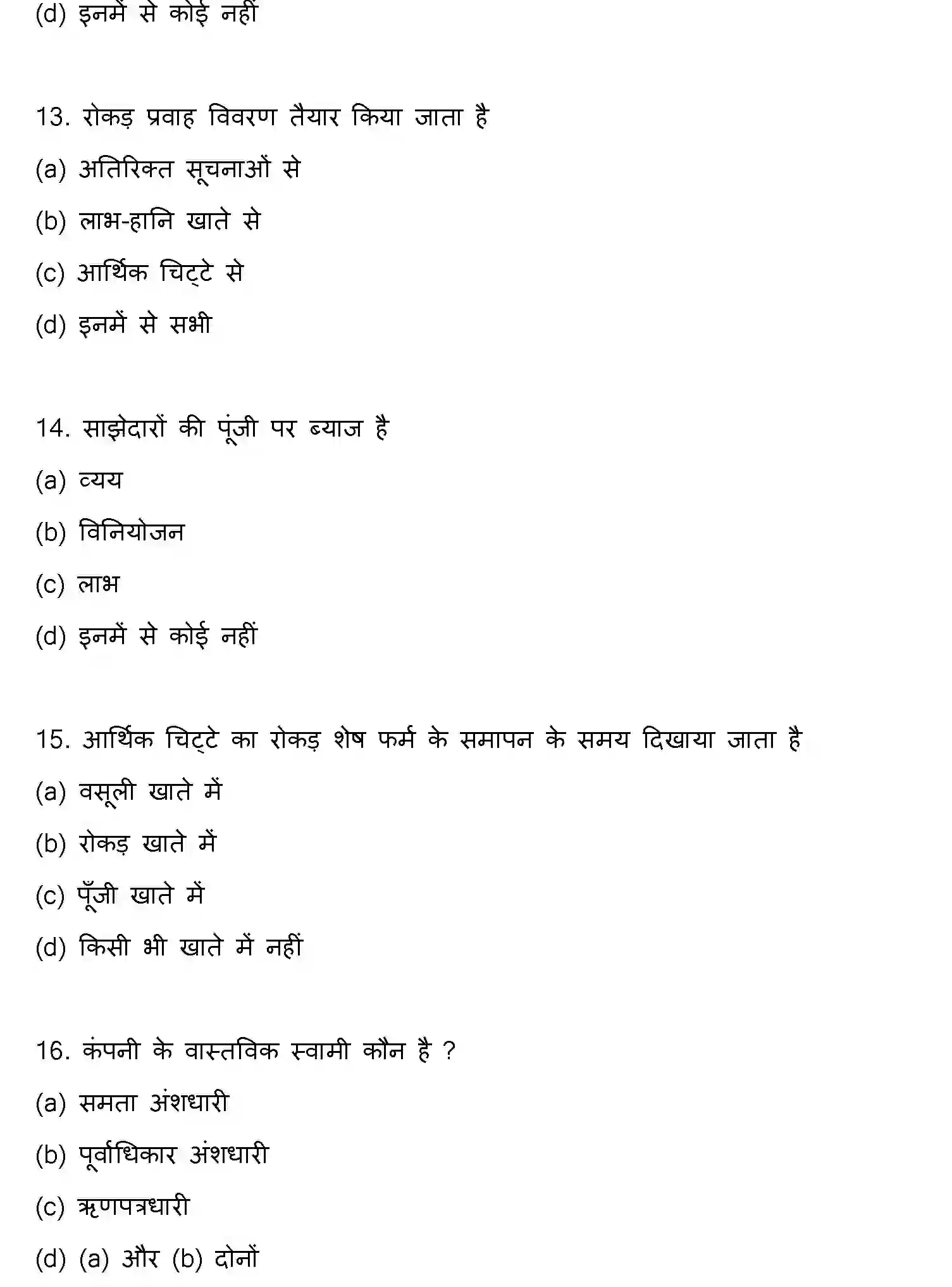 Bihar Board Class 2 2022 ACCOUNTANCY Question Bank - Page 5