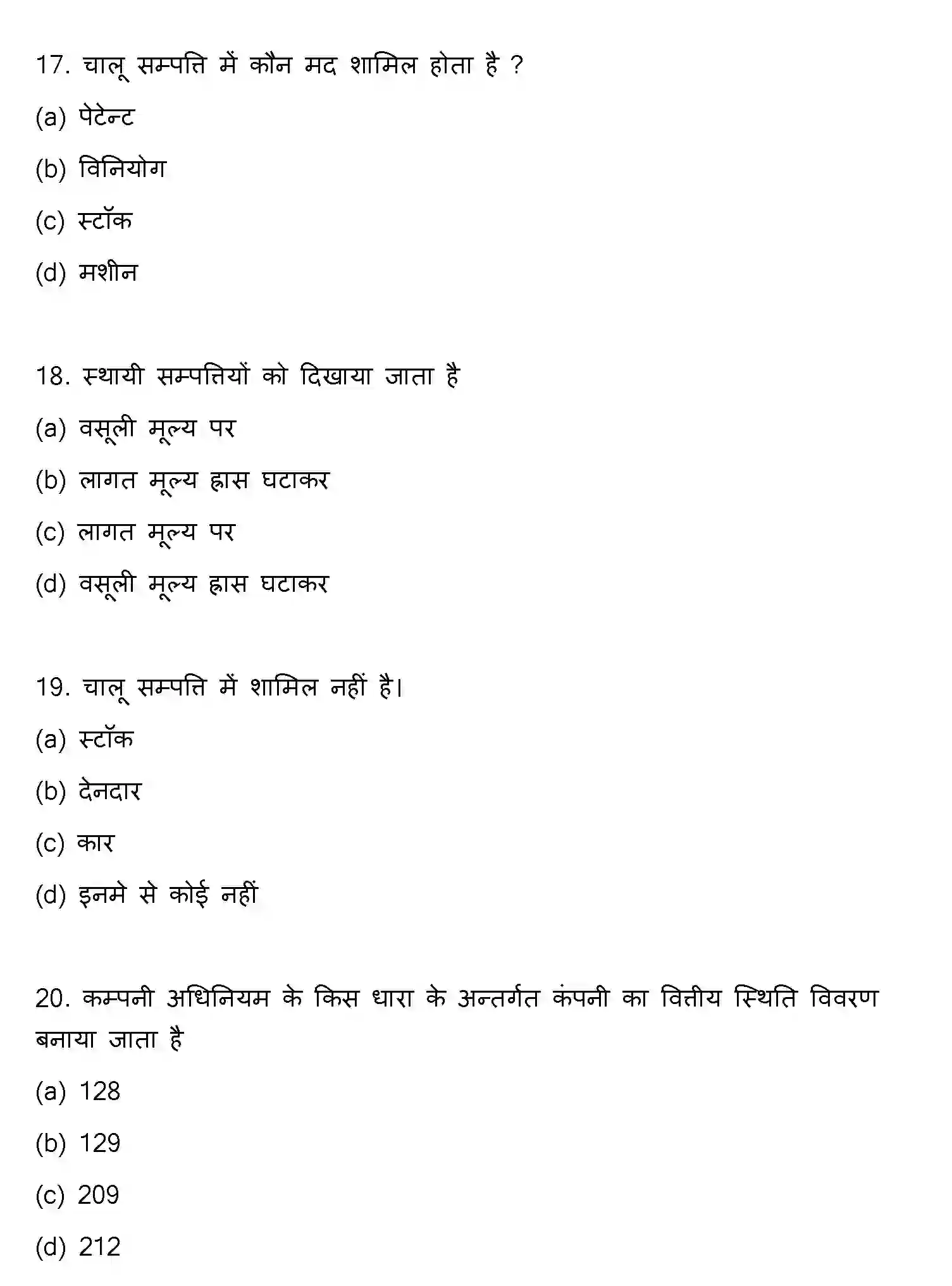 Bihar Board Class 2 2022 ACCOUNTANCY Question Bank - Page 6