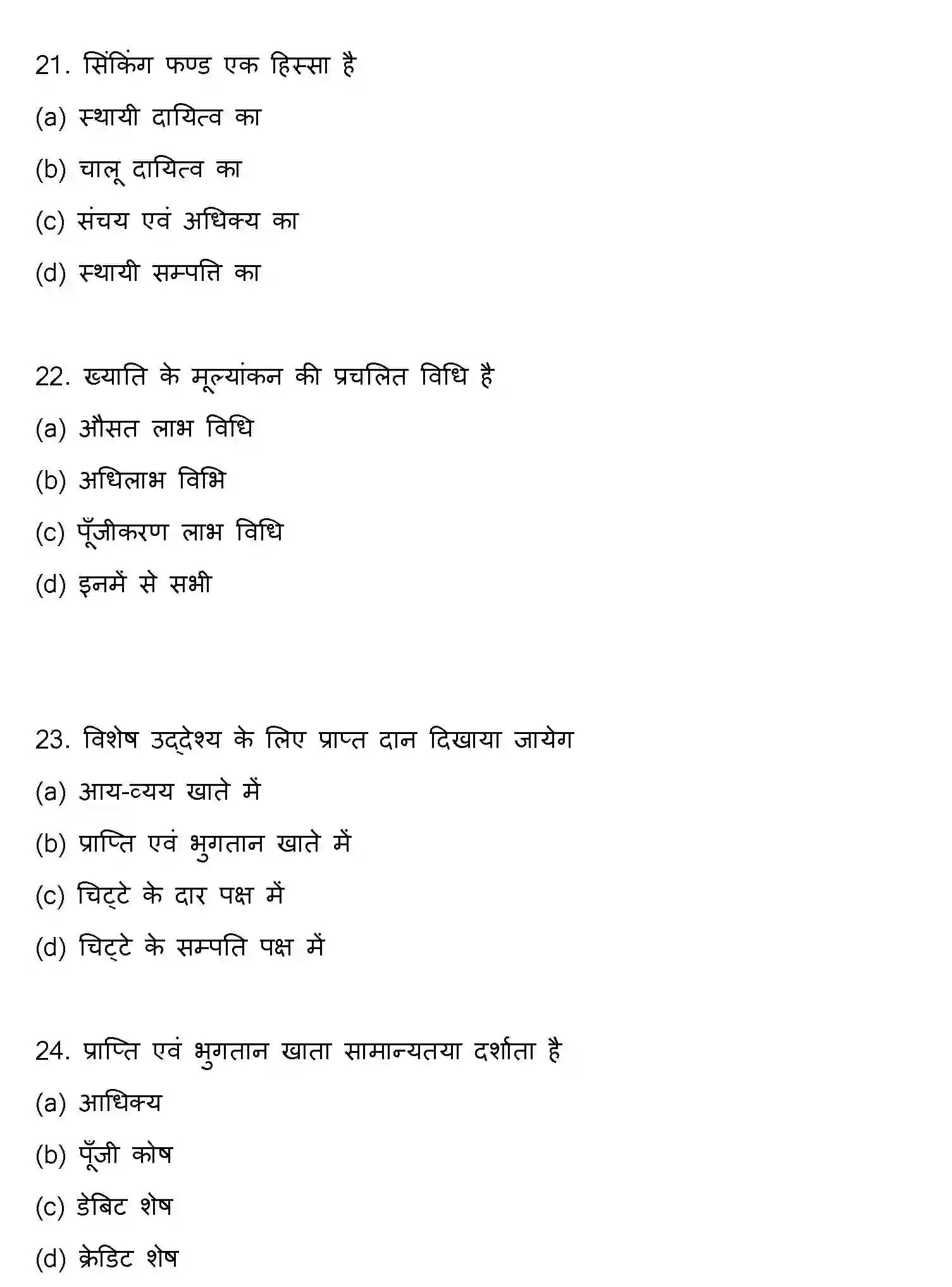 Bihar Board Class 2 2022 ACCOUNTANCY Question Bank - Page 7