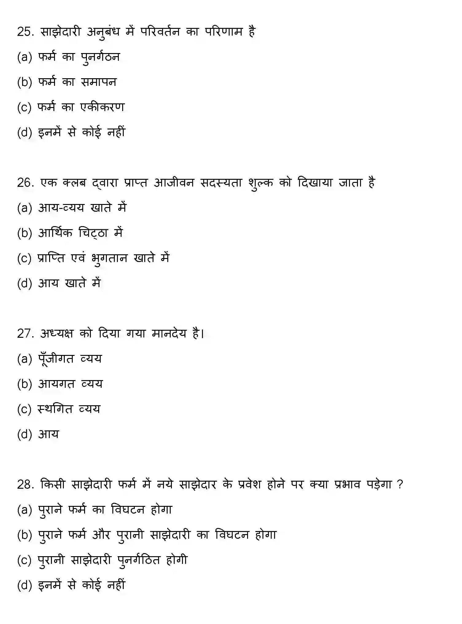 Bihar Board Class 2 2022 ACCOUNTANCY Question Bank - Page 8