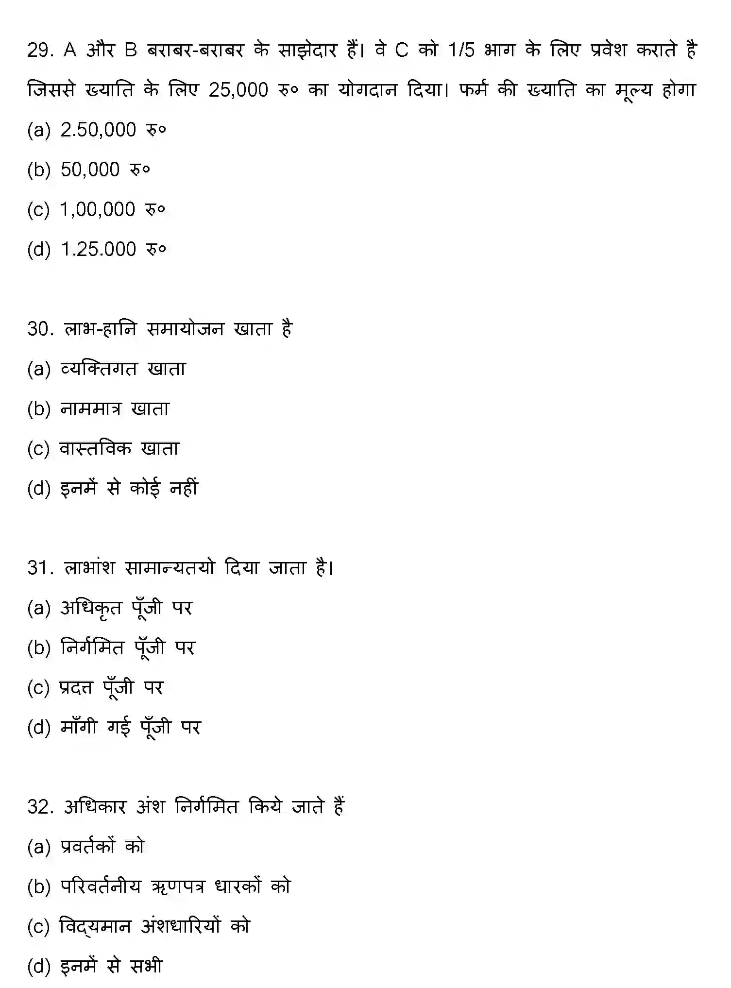 Bihar Board Class 2 2022 ACCOUNTANCY Question Bank - Page 9