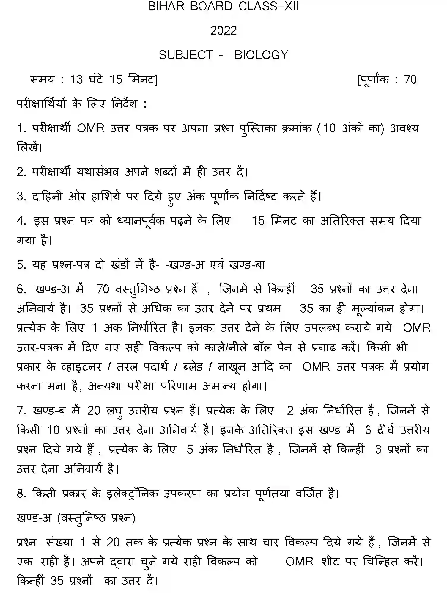 Bihar Board Class 2 2022 BIOLOGY Question Bank - Page 1