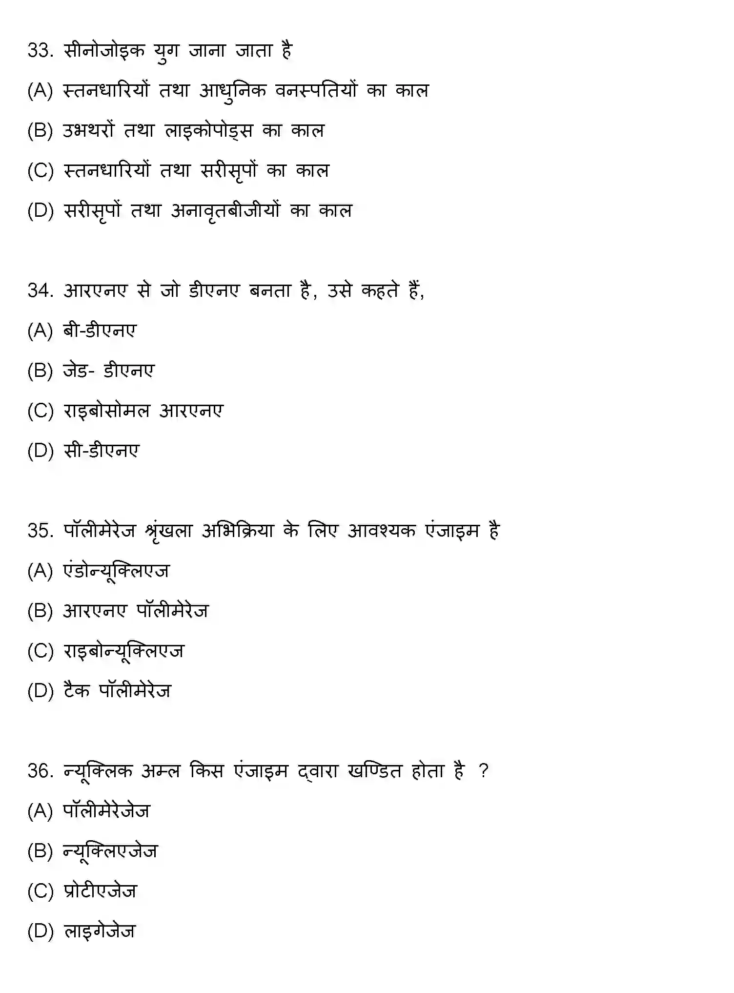 Bihar Board Class 2 2022 BIOLOGY Question Bank - Page 10