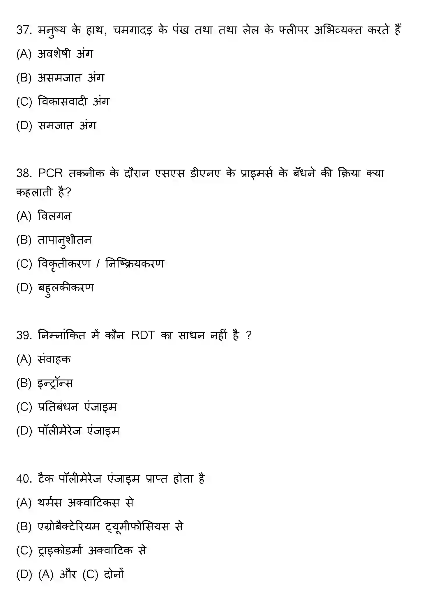 Bihar Board Class 2 2022 BIOLOGY Question Bank - Page 11