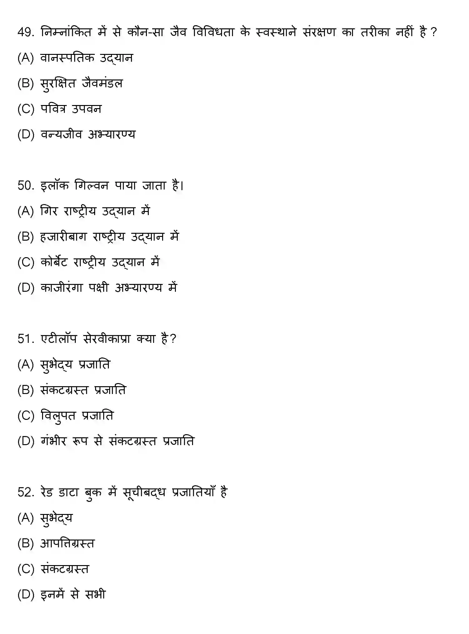 Bihar Board Class 2 2022 BIOLOGY Question Bank - Page 14