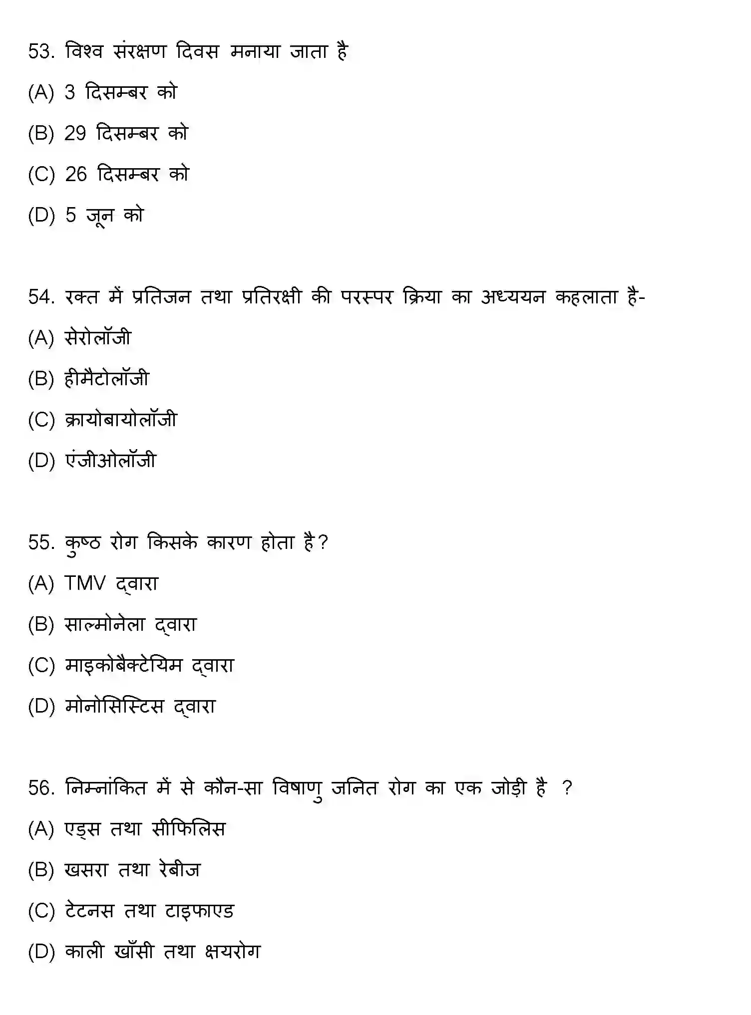 Bihar Board Class 2 2022 BIOLOGY Question Bank - Page 15