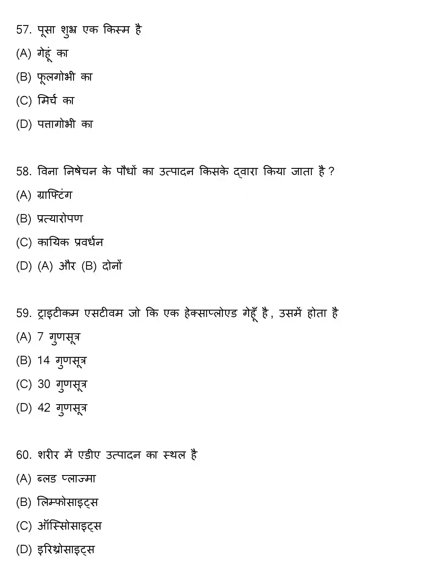 Bihar Board Class 2 2022 BIOLOGY Question Bank - Page 16