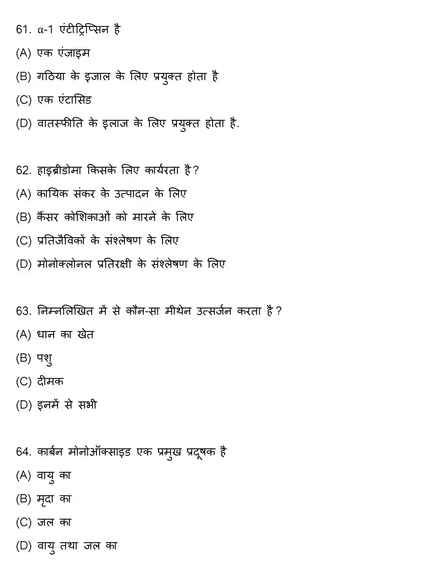 Bihar Board Class 2 2022 BIOLOGY Question Bank - Page 17