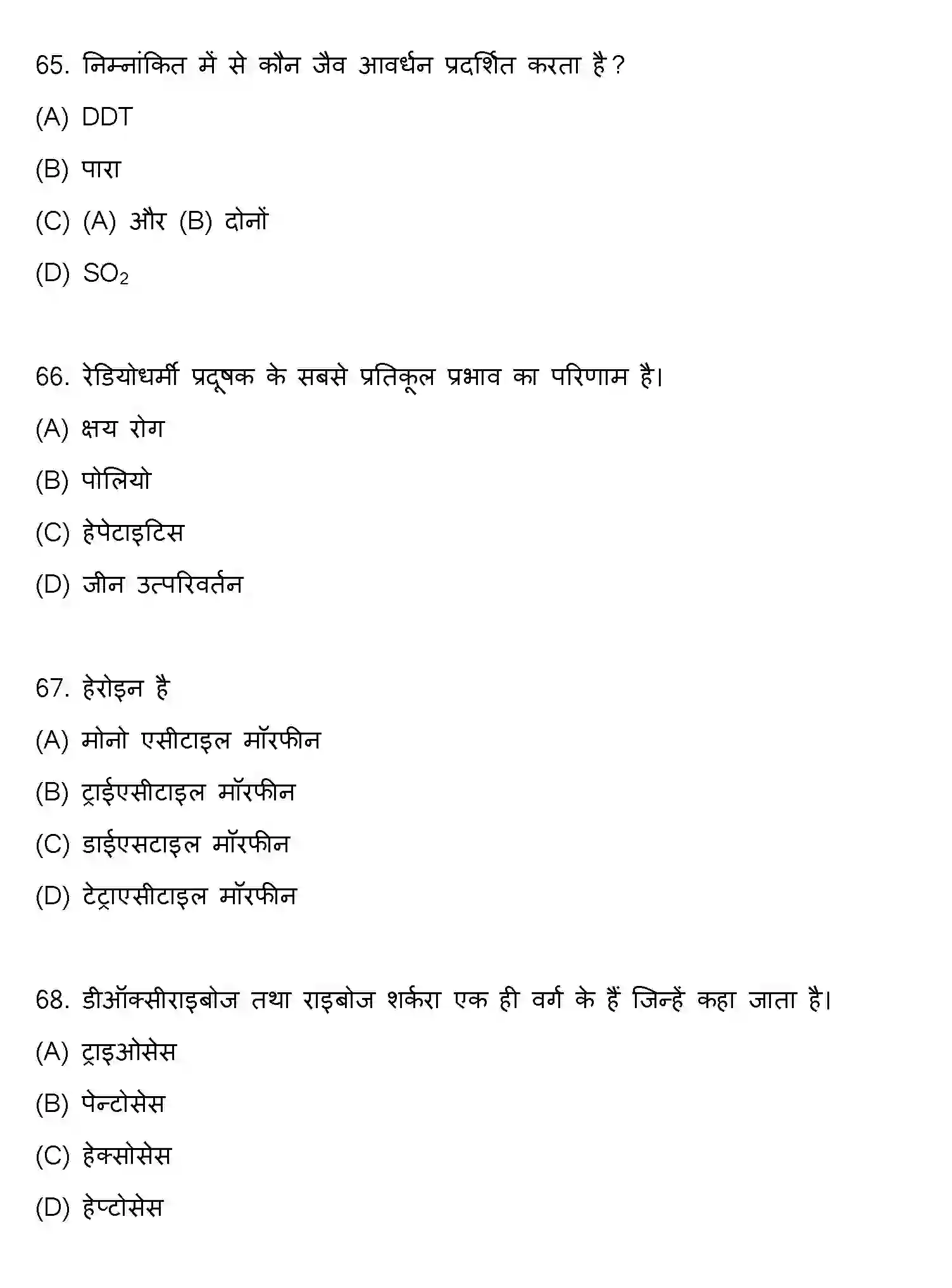 Bihar Board Class 2 2022 BIOLOGY Question Bank - Page 18