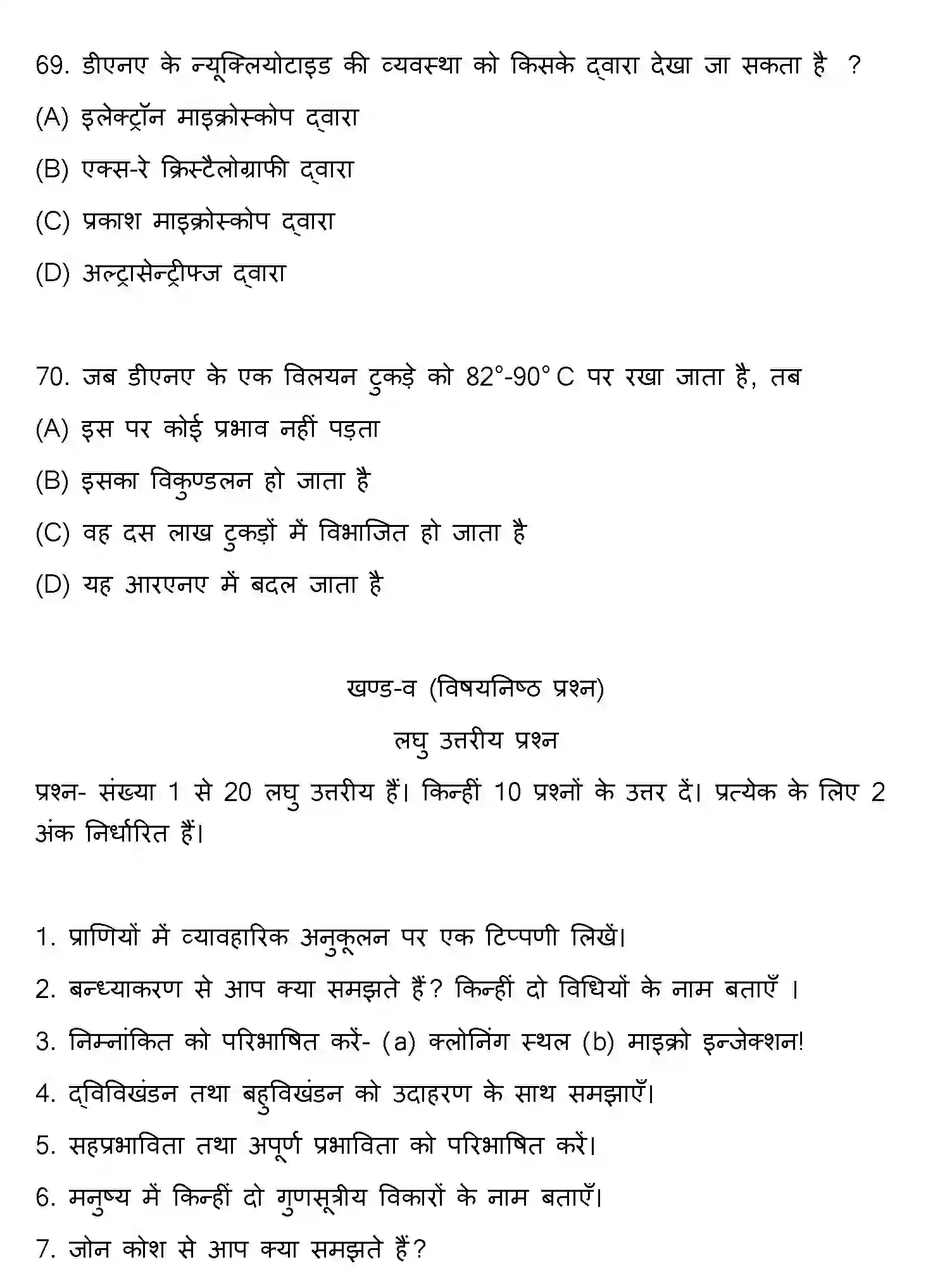 Bihar Board Class 2 2022 BIOLOGY Question Bank - Page 19