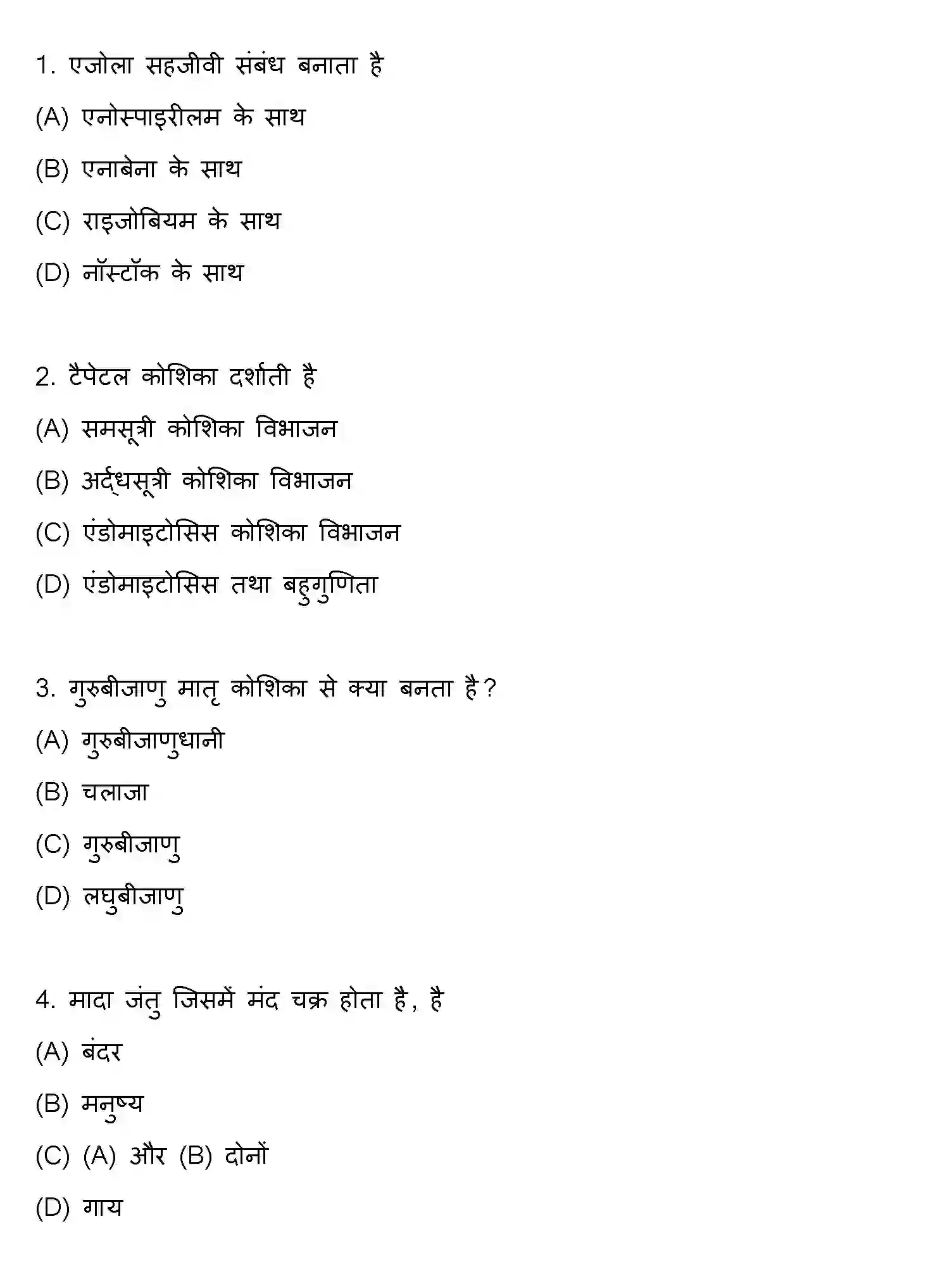 Bihar Board Class 2 2022 BIOLOGY Question Bank - Page 2