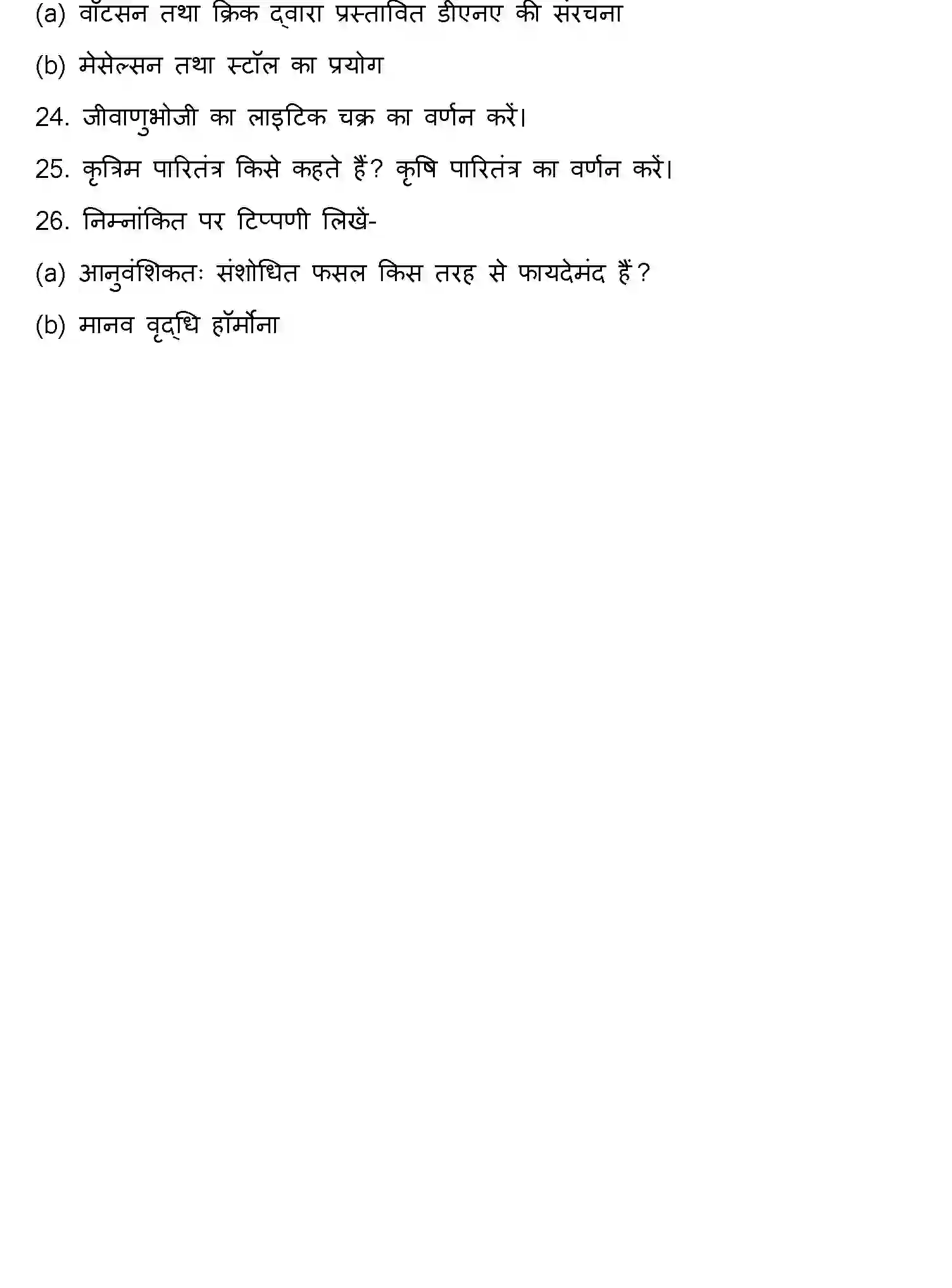 Bihar Board Class 2 2022 BIOLOGY Question Bank - Page 21