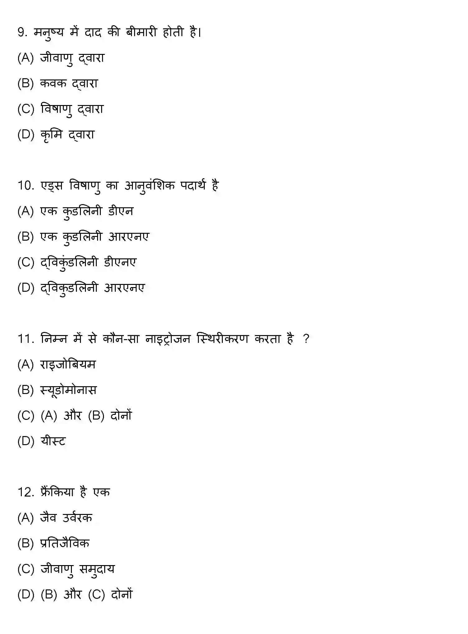 Bihar Board Class 2 2022 BIOLOGY Question Bank - Page 4