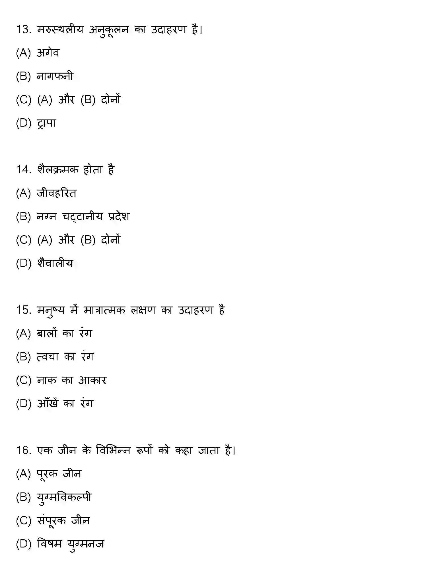 Bihar Board Class 2 2022 BIOLOGY Question Bank - Page 5