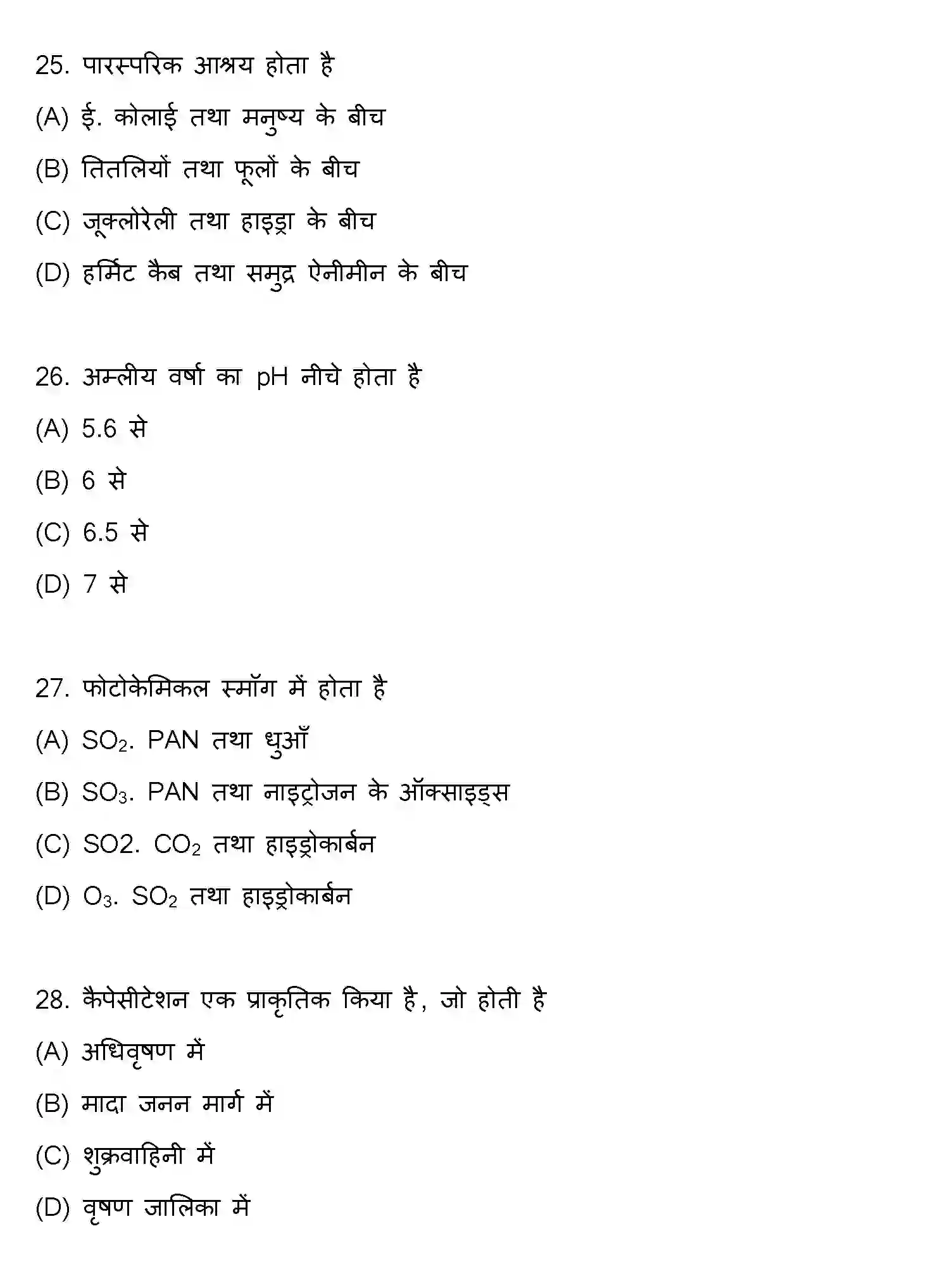 Bihar Board Class 2 2022 BIOLOGY Question Bank - Page 8