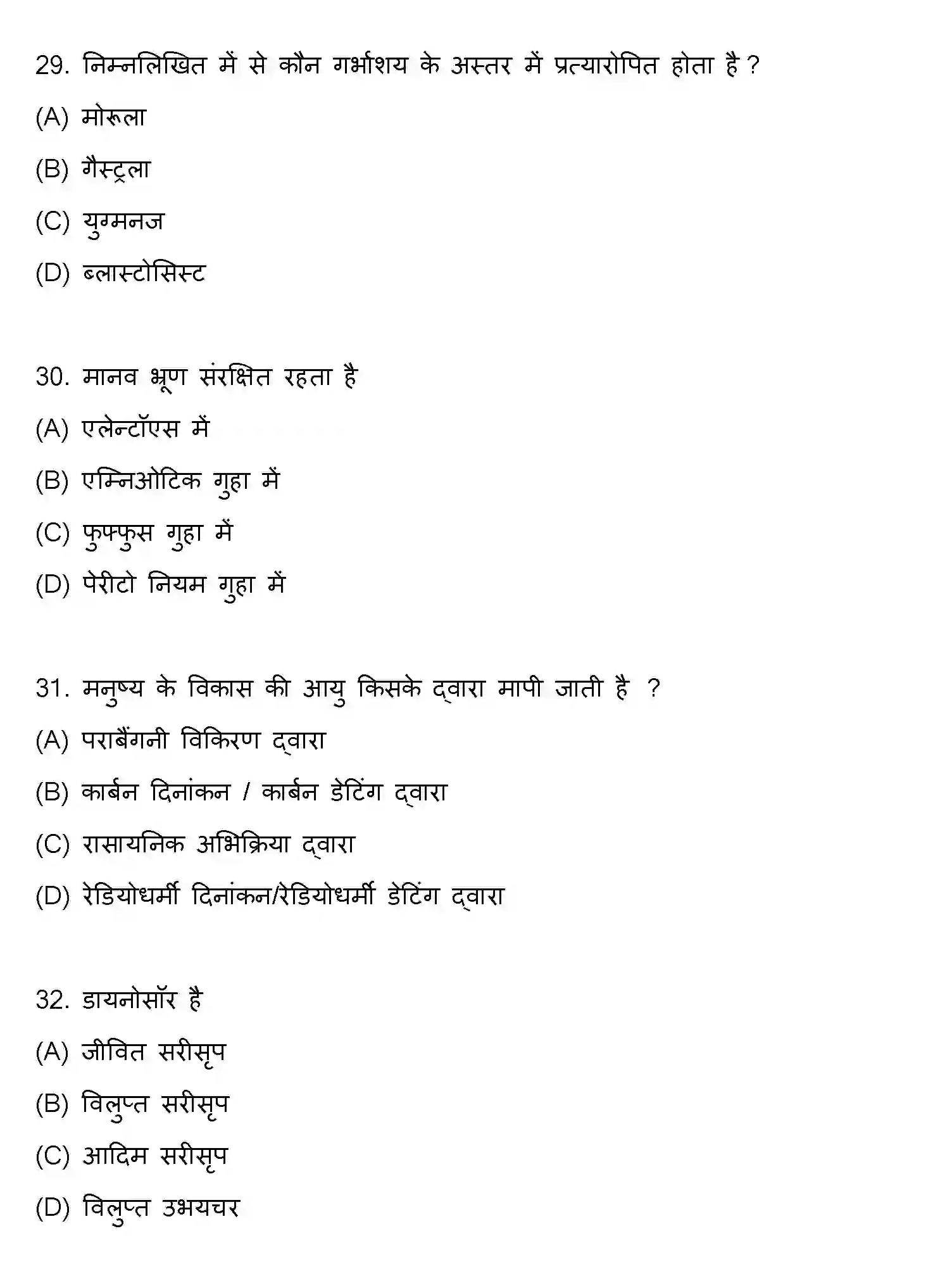 Bihar Board Class 2 2022 BIOLOGY Question Bank - Page 9