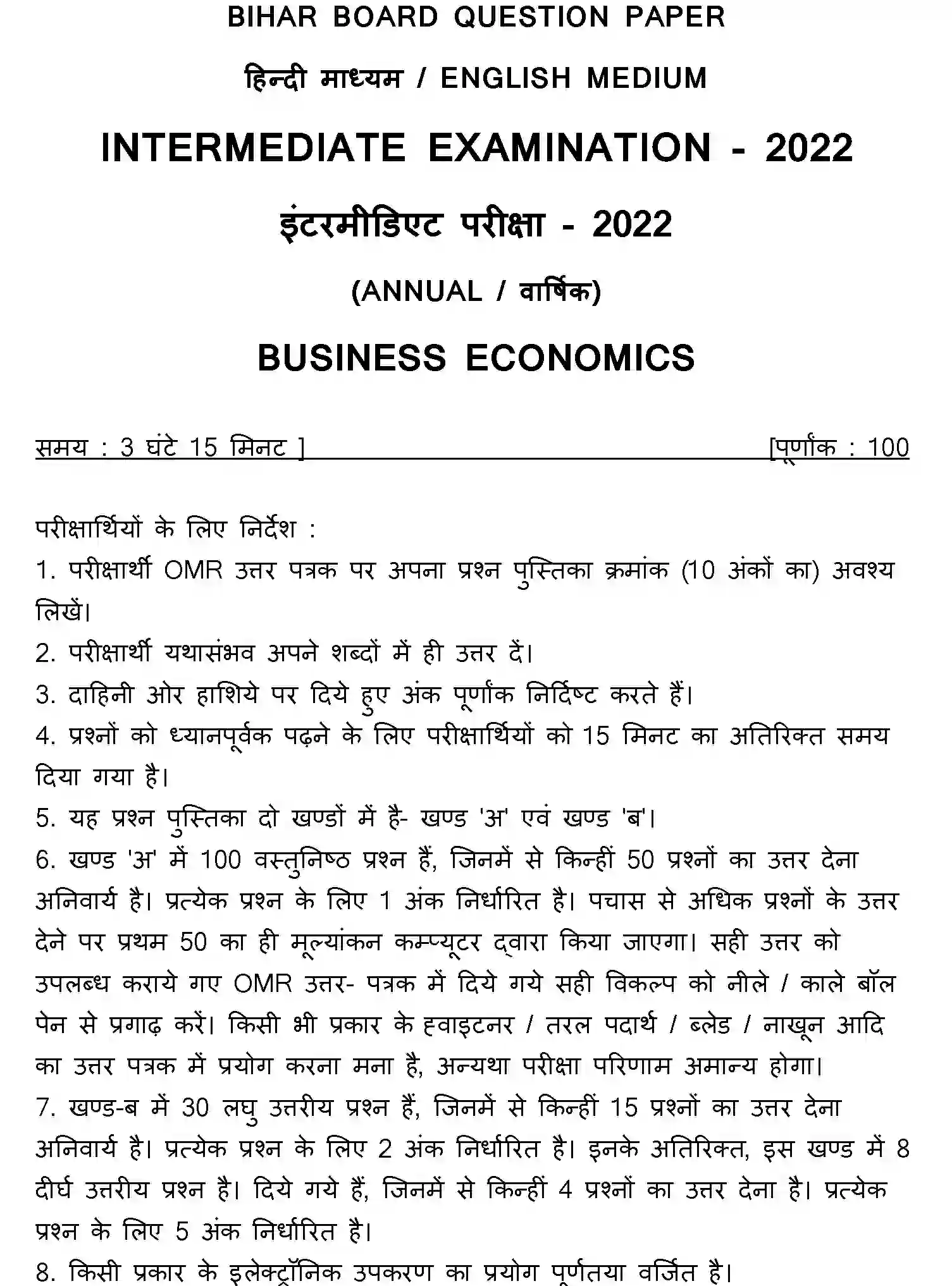 Bihar Board Class 2 2022 BUSINESS-ECONOMICS Question Bank - Page 1