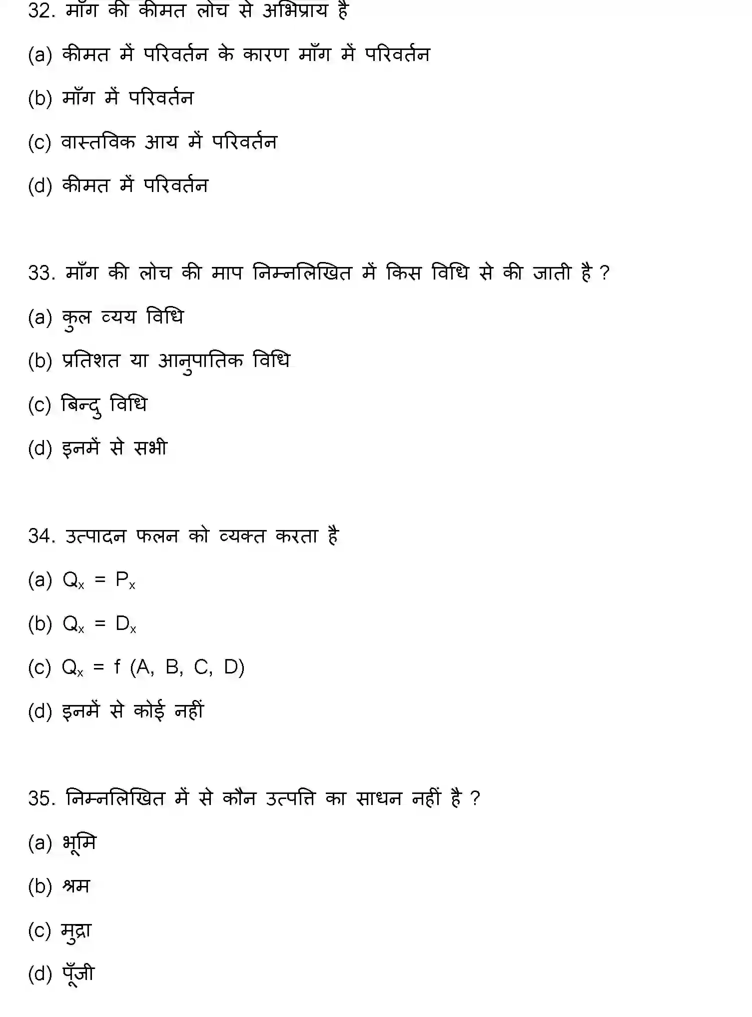 Bihar Board Class 2 2022 BUSINESS-ECONOMICS Question Bank - Page 10