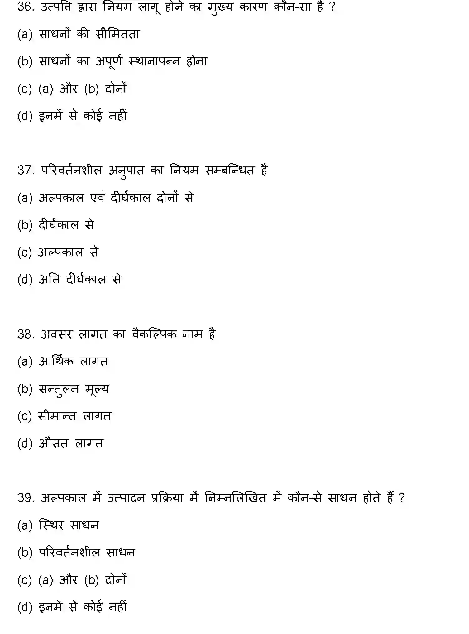 Bihar Board Class 2 2022 BUSINESS-ECONOMICS Question Bank - Page 11