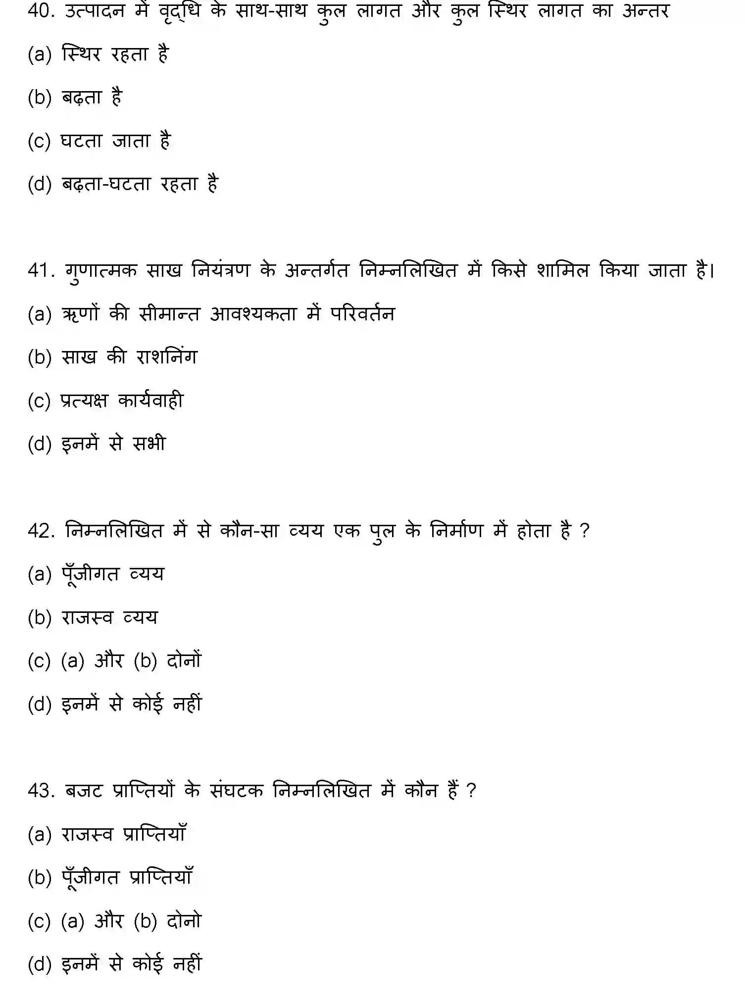 Bihar Board Class 2 2022 BUSINESS-ECONOMICS Question Bank - Page 12