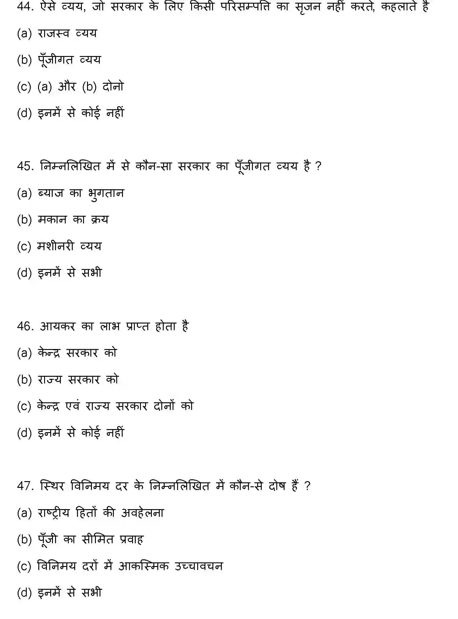 Bihar Board Class 2 2022 BUSINESS-ECONOMICS Question Bank - Page 13
