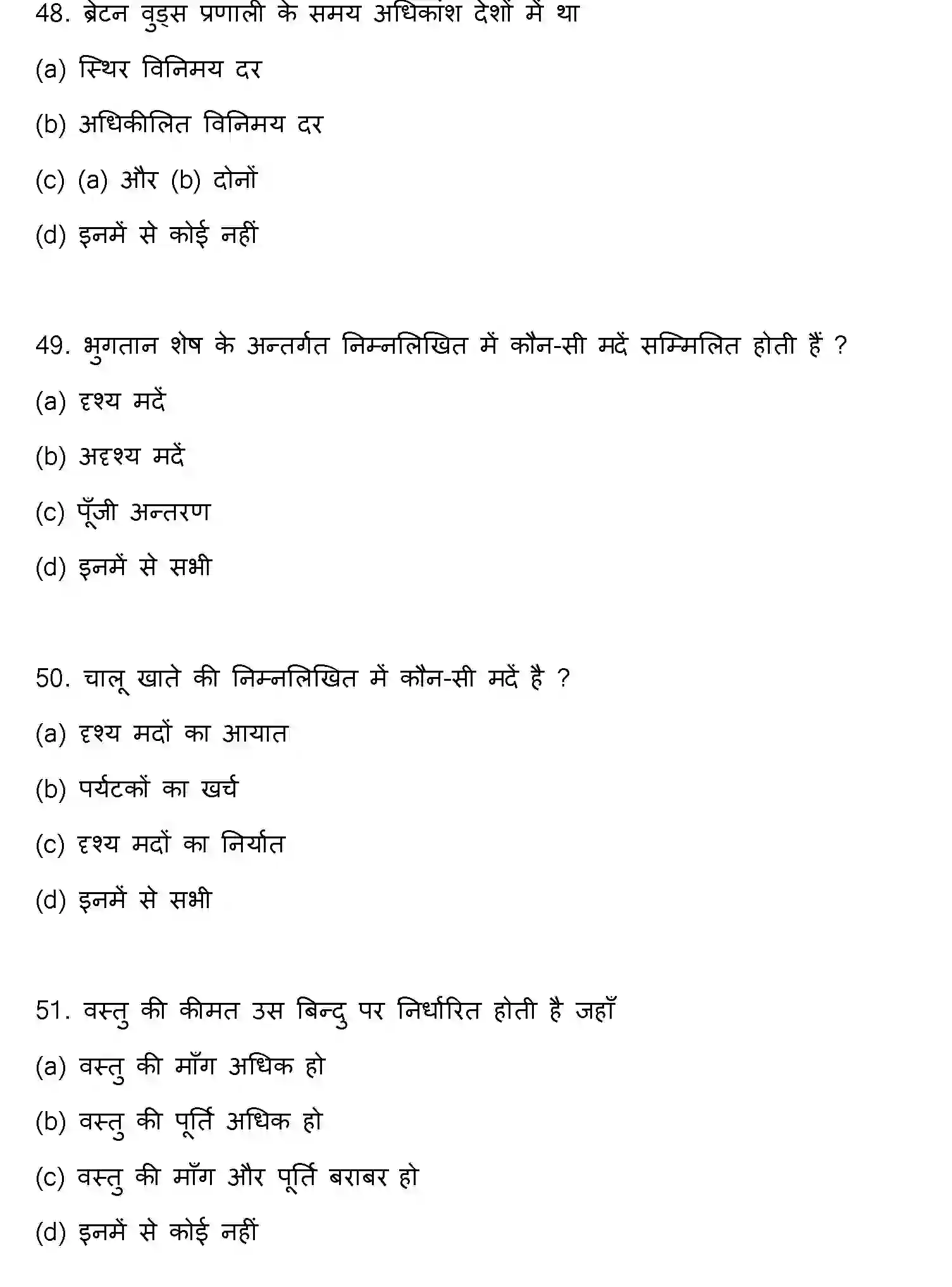 Bihar Board Class 2 2022 BUSINESS-ECONOMICS Question Bank - Page 14