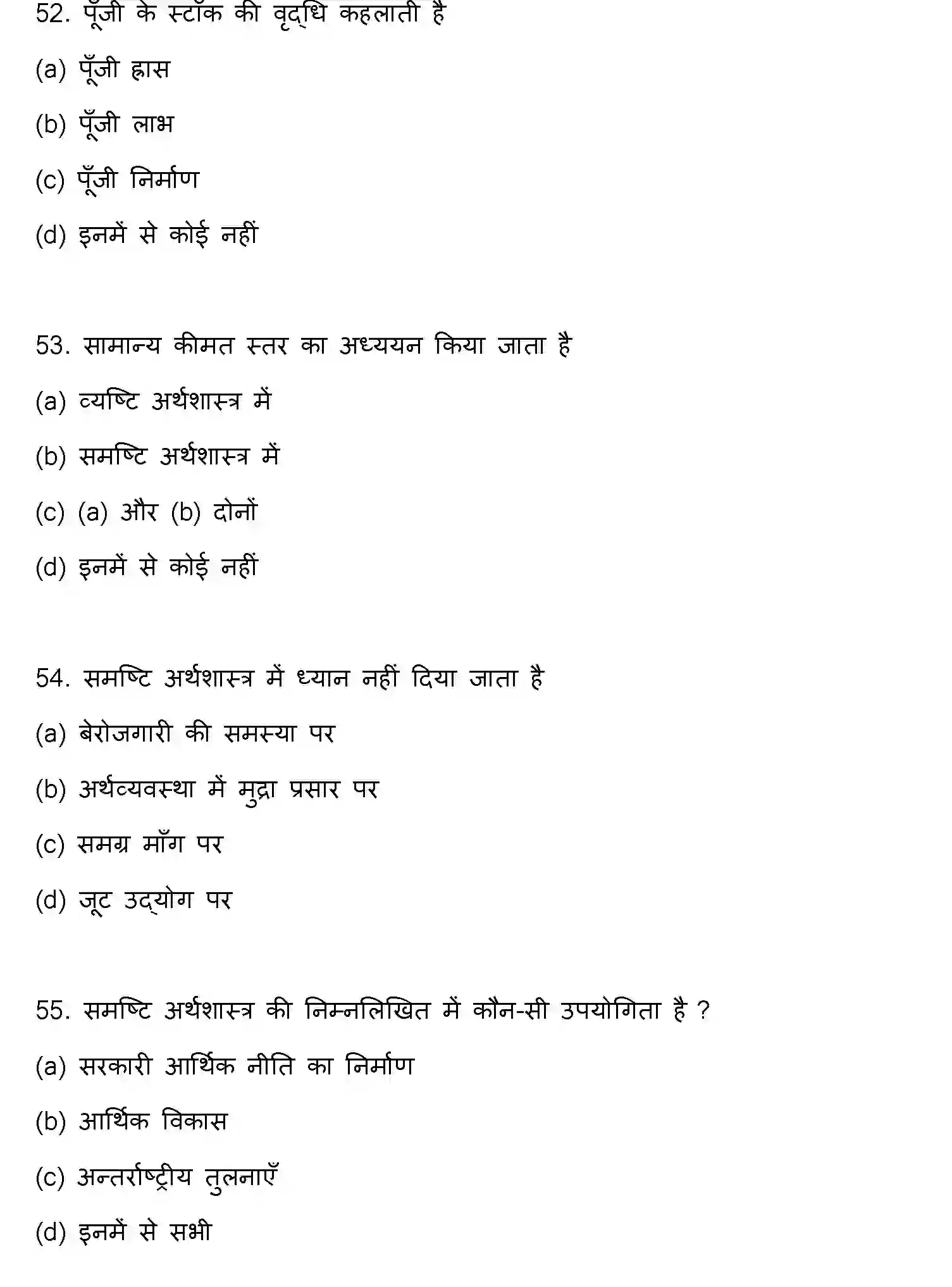 Bihar Board Class 2 2022 BUSINESS-ECONOMICS Question Bank - Page 15