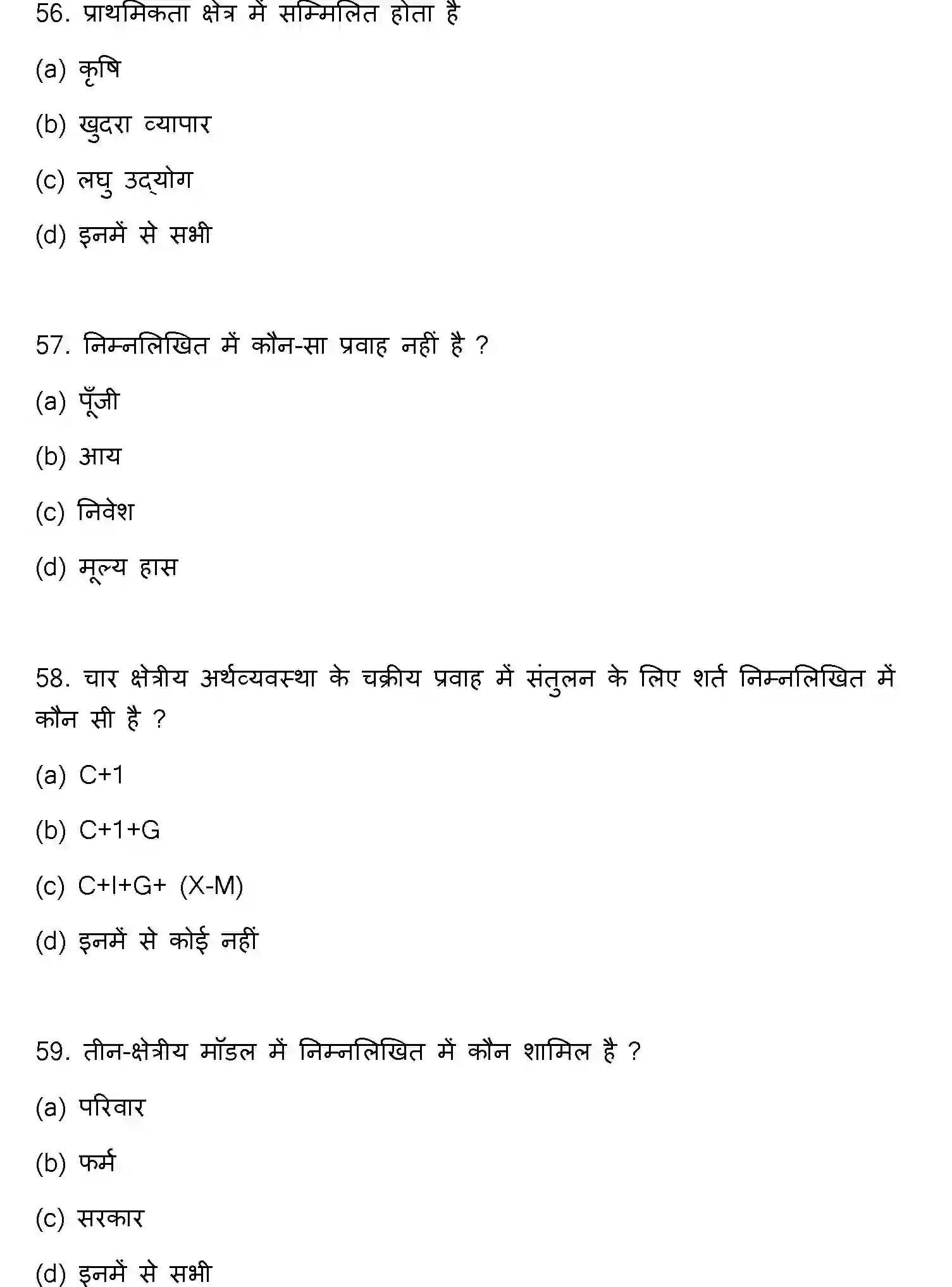 Bihar Board Class 2 2022 BUSINESS-ECONOMICS Question Bank - Page 16