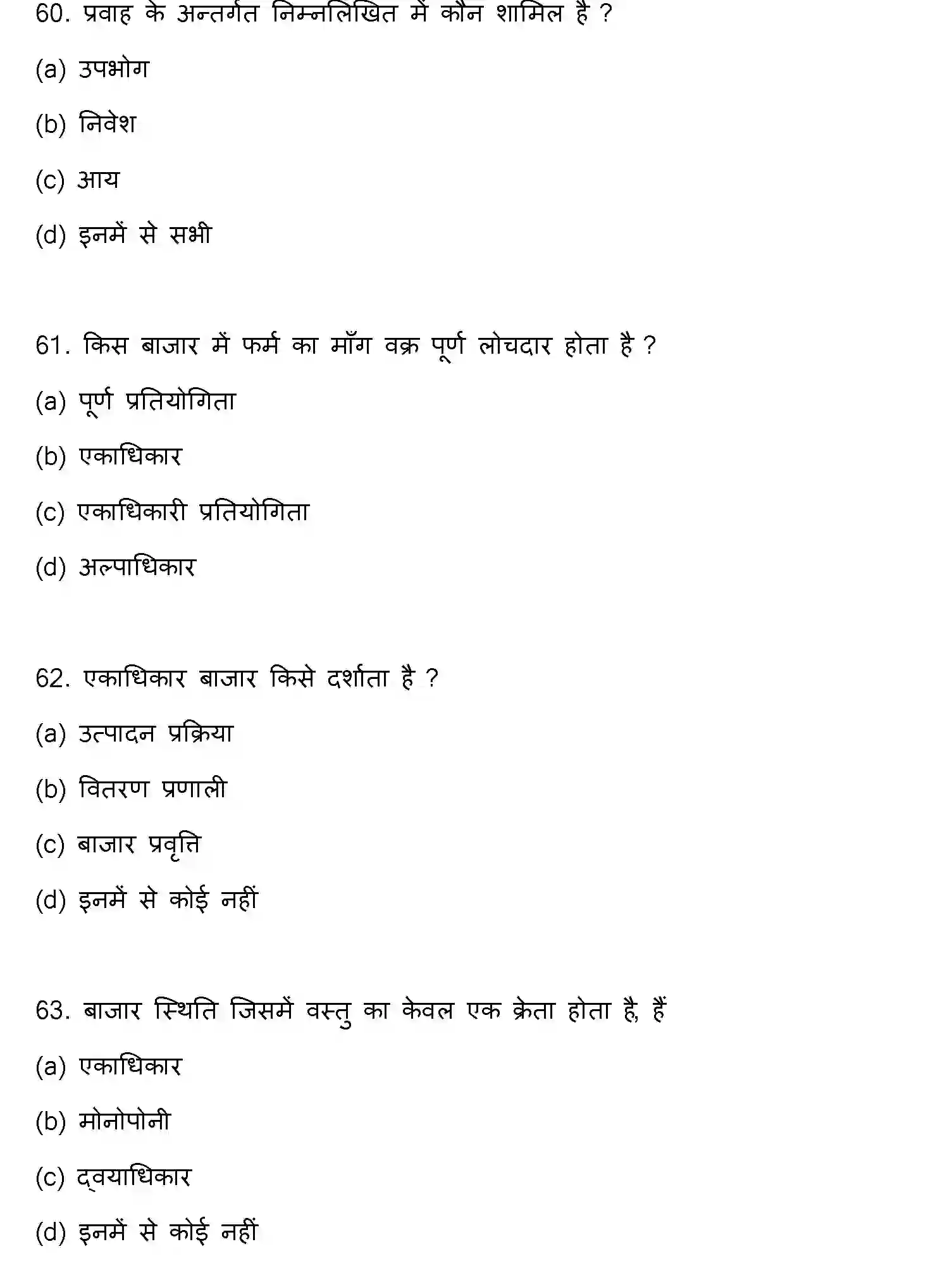 Bihar Board Class 2 2022 BUSINESS-ECONOMICS Question Bank - Page 17