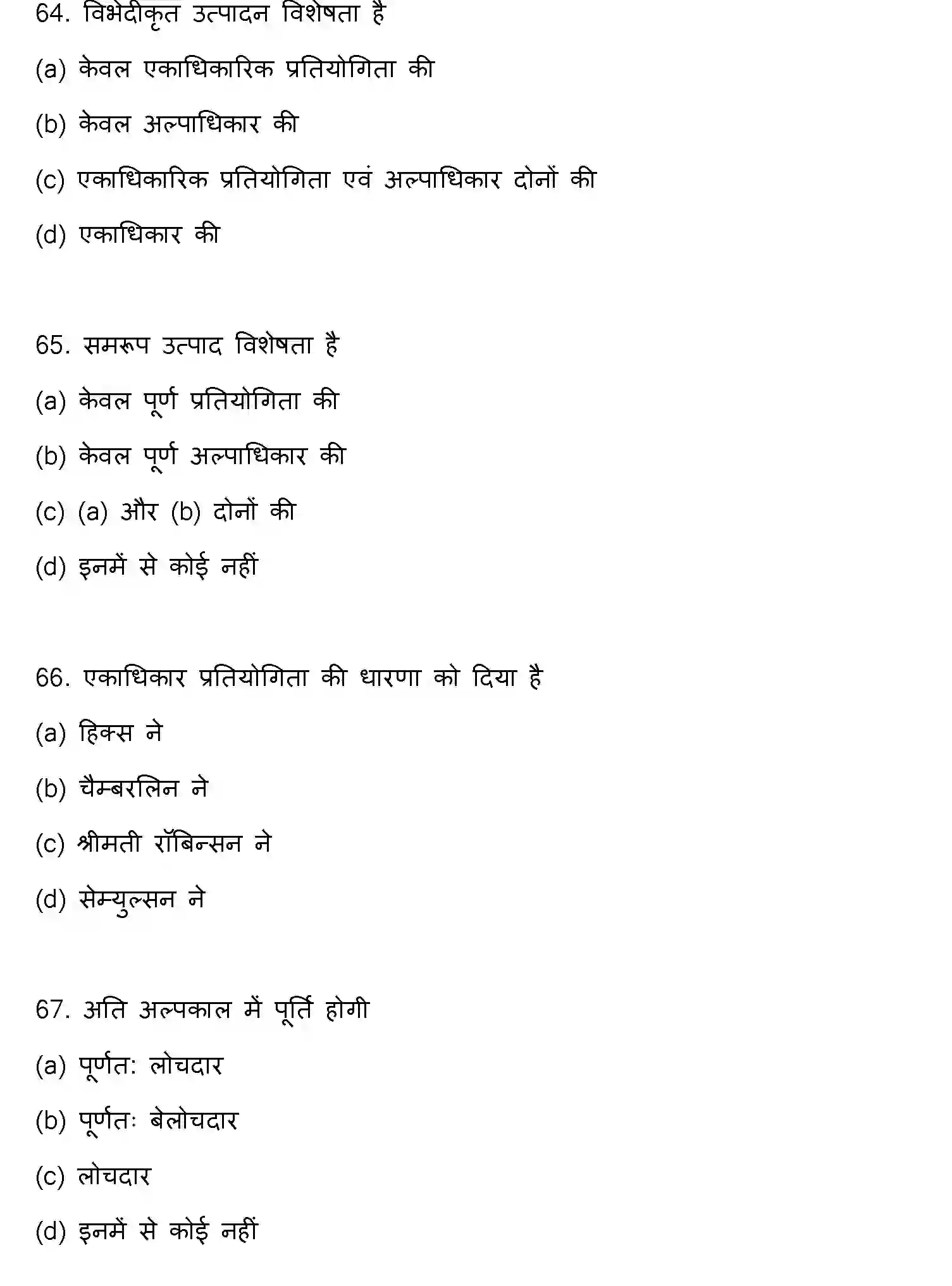 Bihar Board Class 2 2022 BUSINESS-ECONOMICS Question Bank - Page 18
