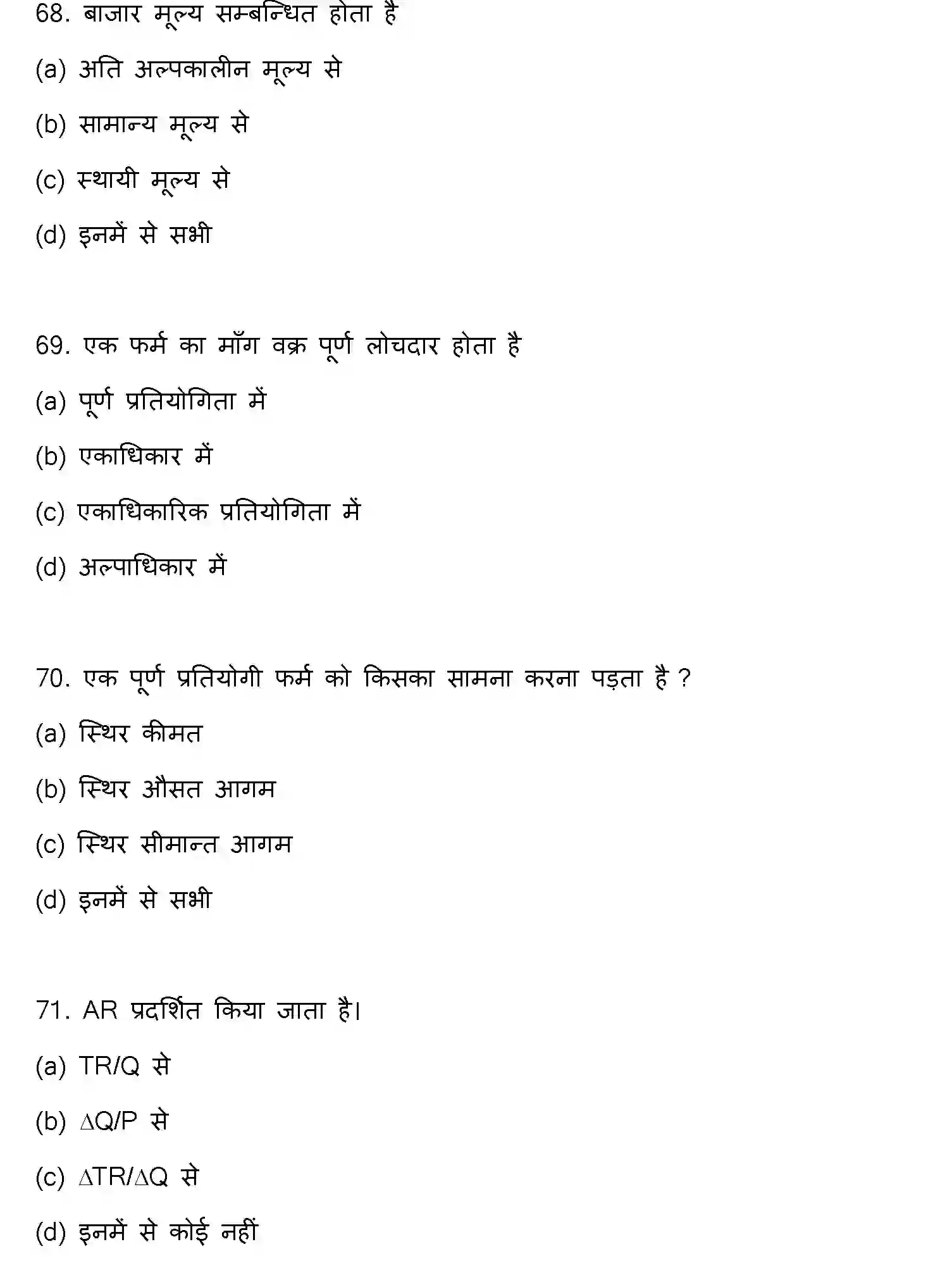 Bihar Board Class 2 2022 BUSINESS-ECONOMICS Question Bank - Page 19