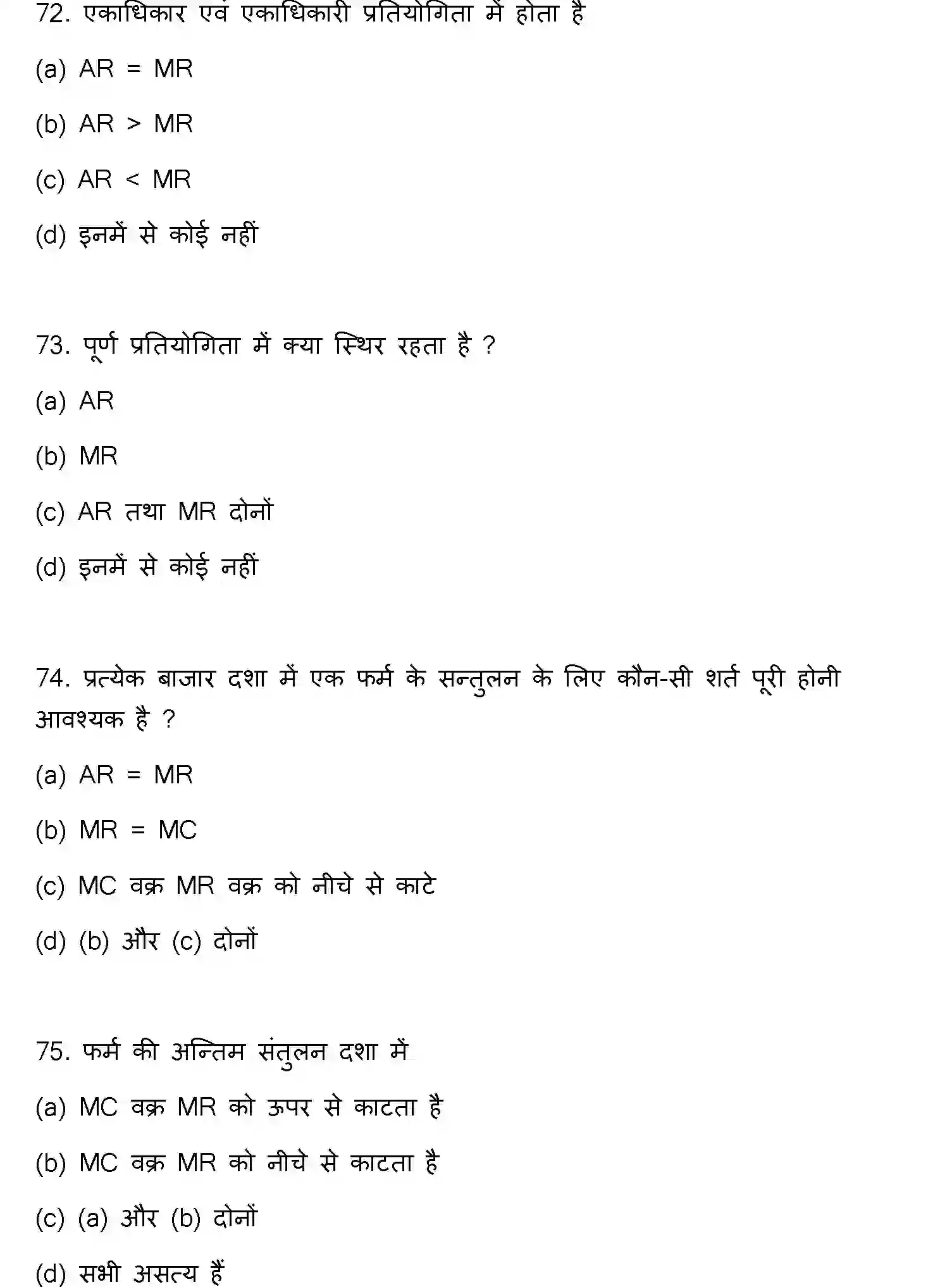 Bihar Board Class 2 2022 BUSINESS-ECONOMICS Question Bank - Page 20