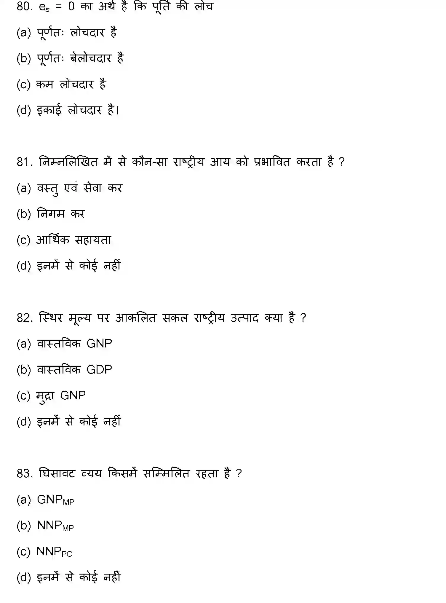 Bihar Board Class 2 2022 BUSINESS-ECONOMICS Question Bank - Page 22