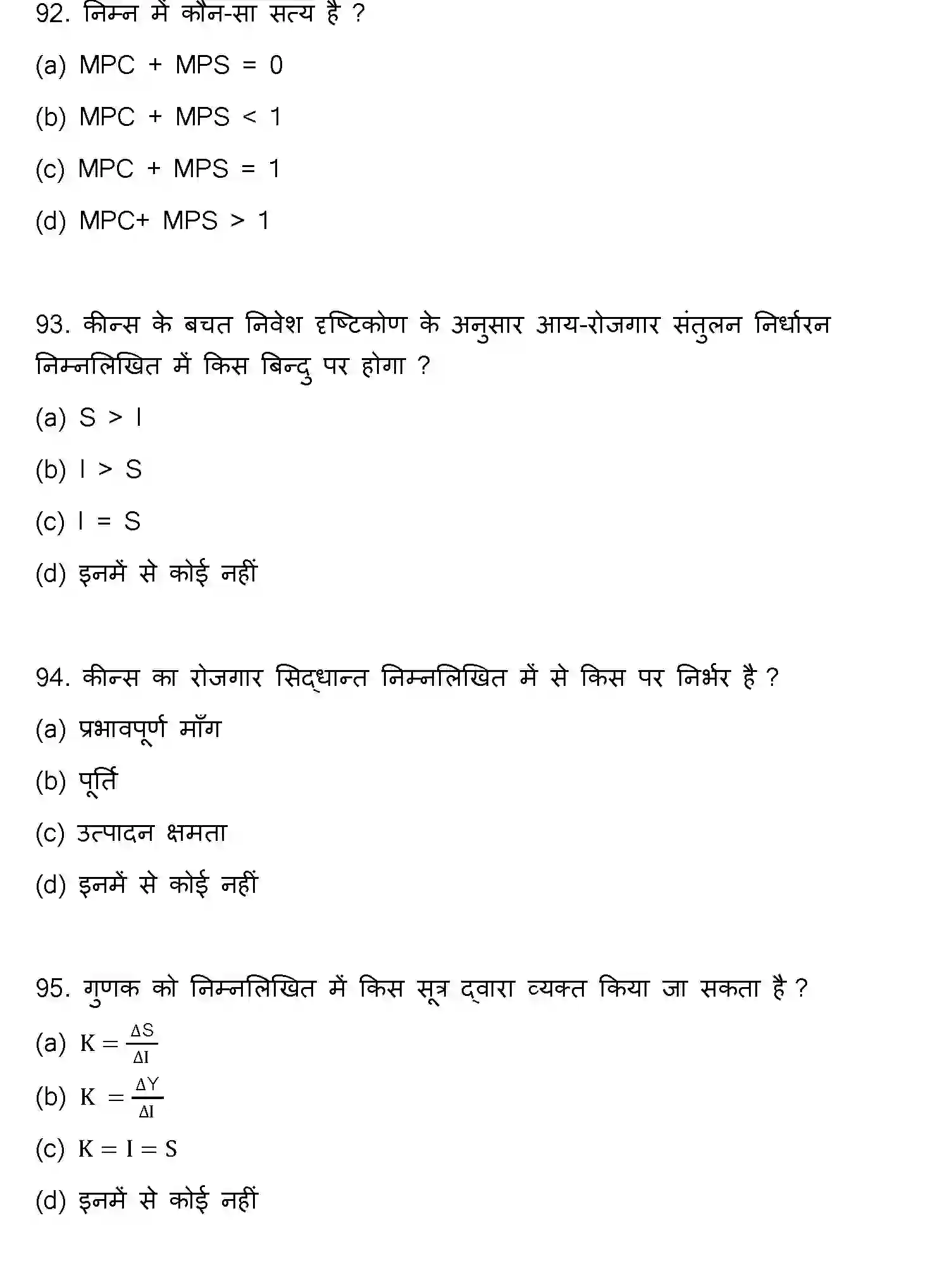 Bihar Board Class 2 2022 BUSINESS-ECONOMICS Question Bank - Page 25