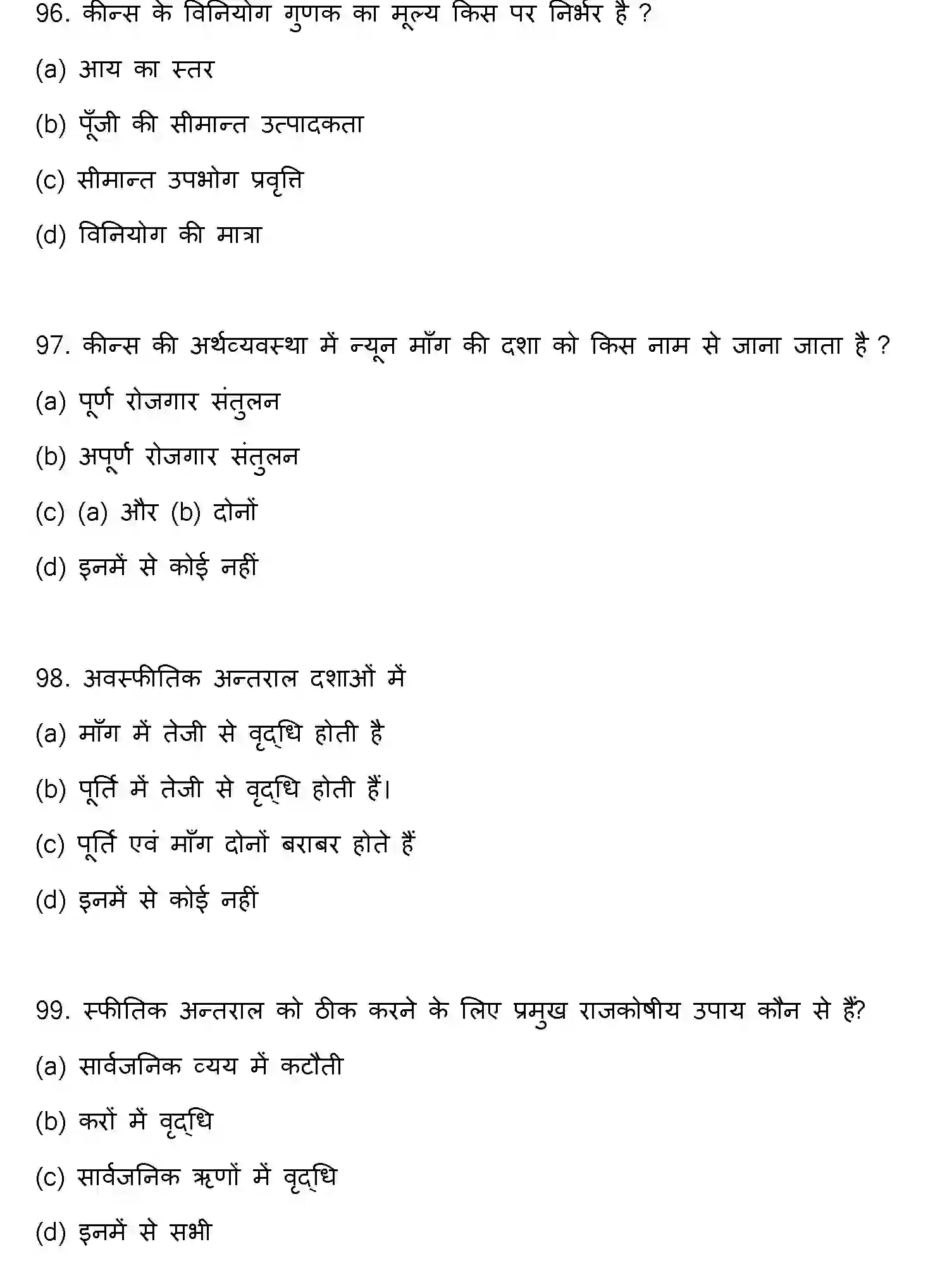 Bihar Board Class 2 2022 BUSINESS-ECONOMICS Question Bank - Page 26