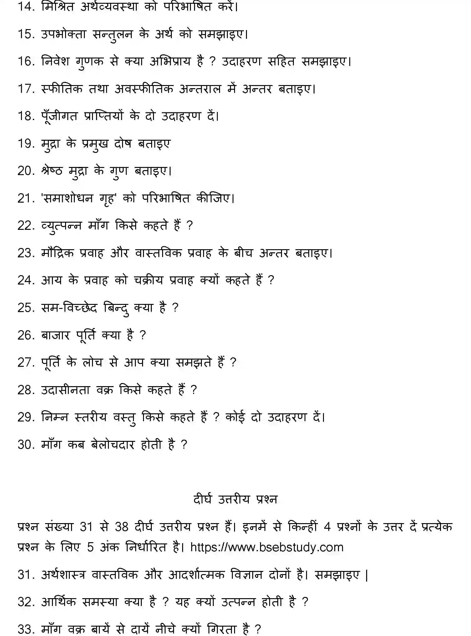 Bihar Board Class 2 2022 BUSINESS-ECONOMICS Question Bank - Page 28
