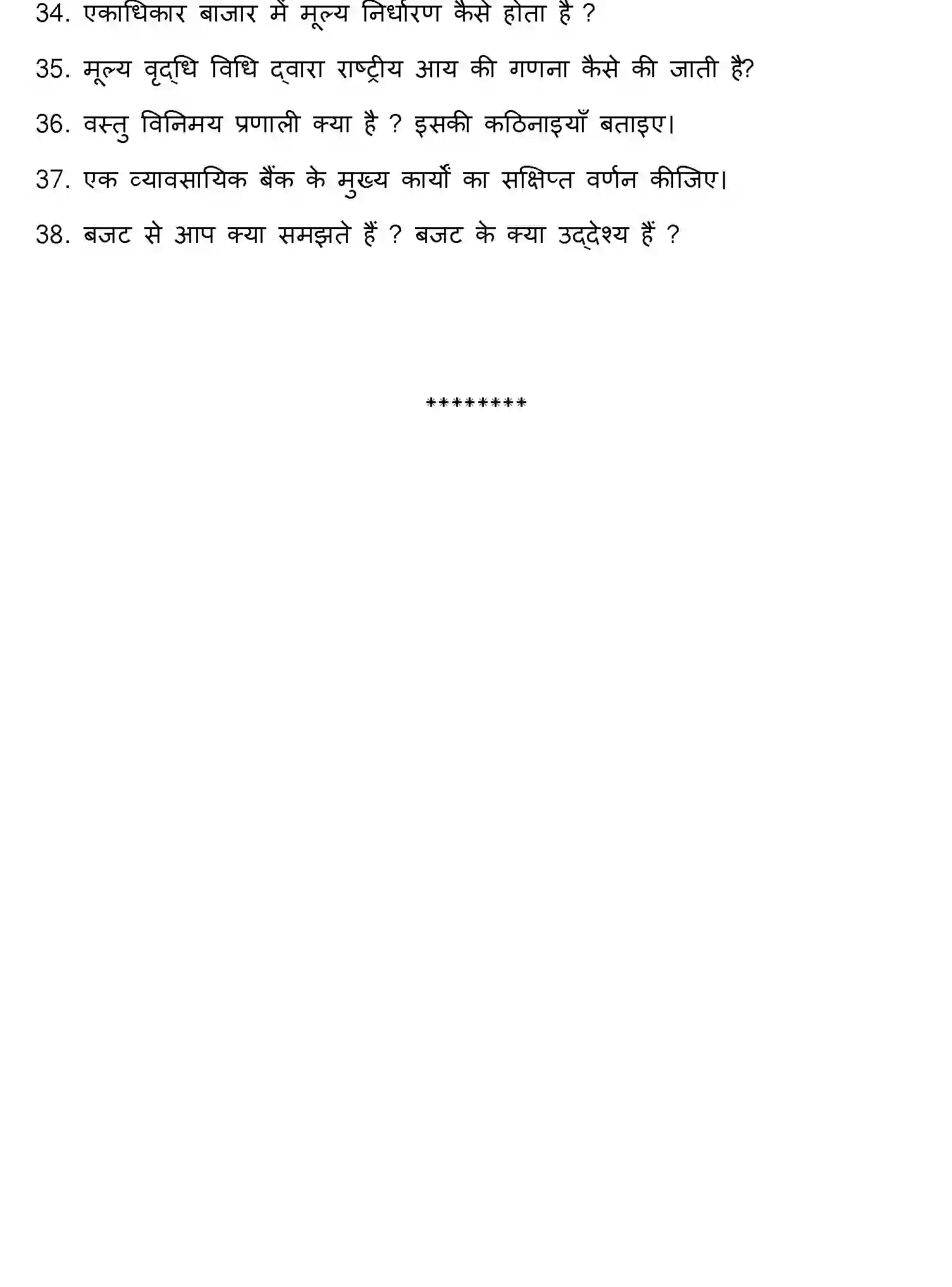 Bihar Board Class 2 2022 BUSINESS-ECONOMICS Question Bank - Page 29