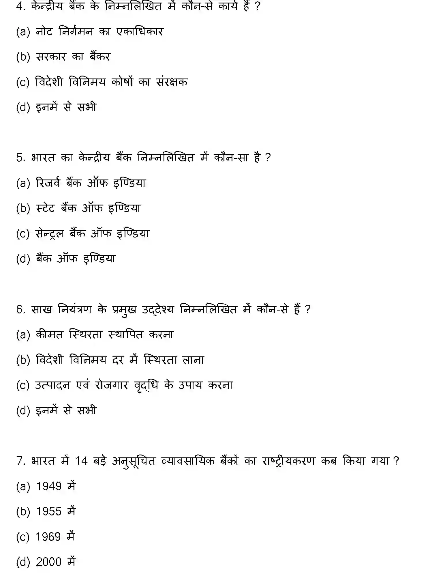 Bihar Board Class 2 2022 BUSINESS-ECONOMICS Question Bank - Page 3
