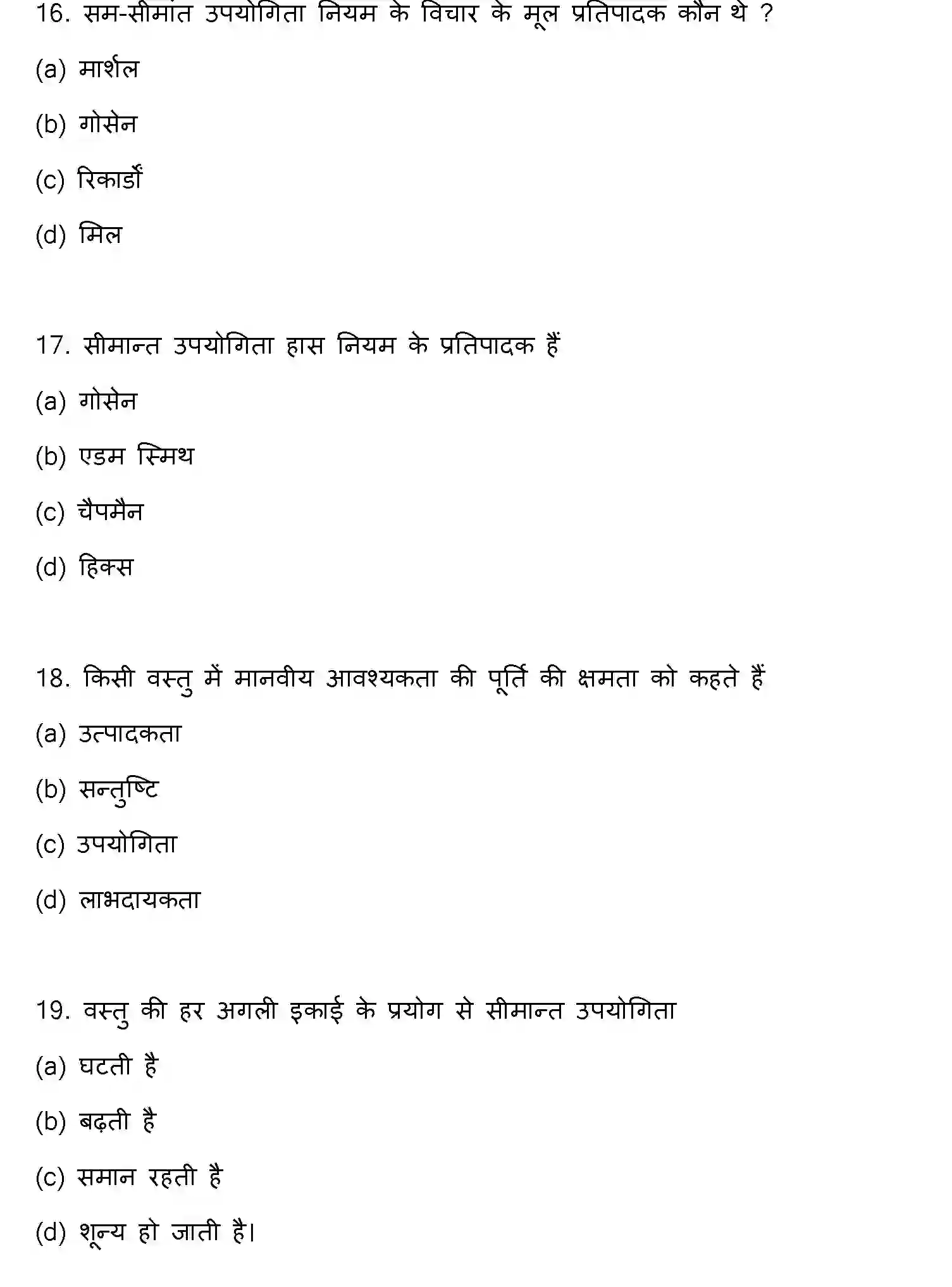 Bihar Board Class 2 2022 BUSINESS-ECONOMICS Question Bank - Page 6