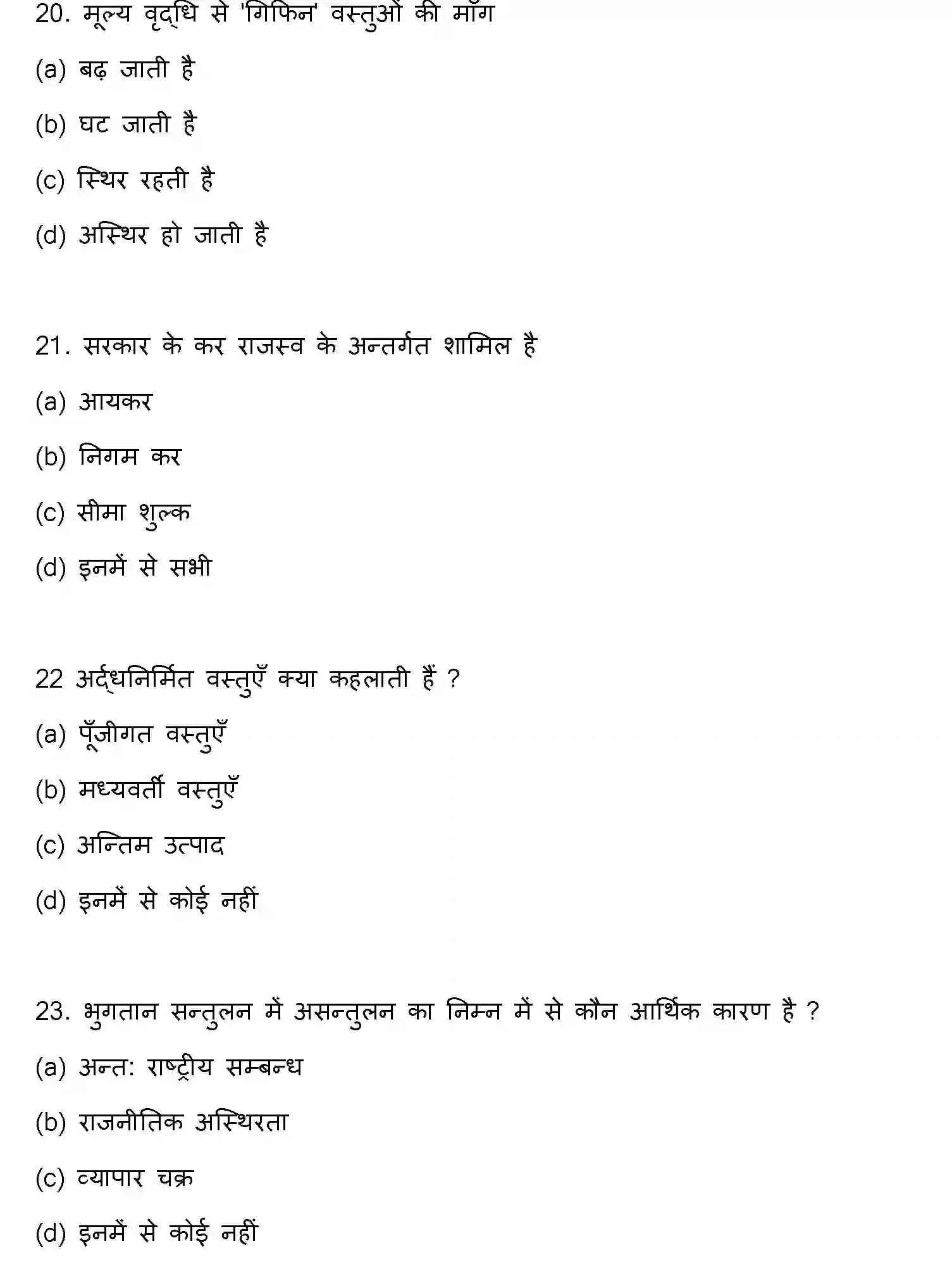 Bihar Board Class 2 2022 BUSINESS-ECONOMICS Question Bank - Page 7